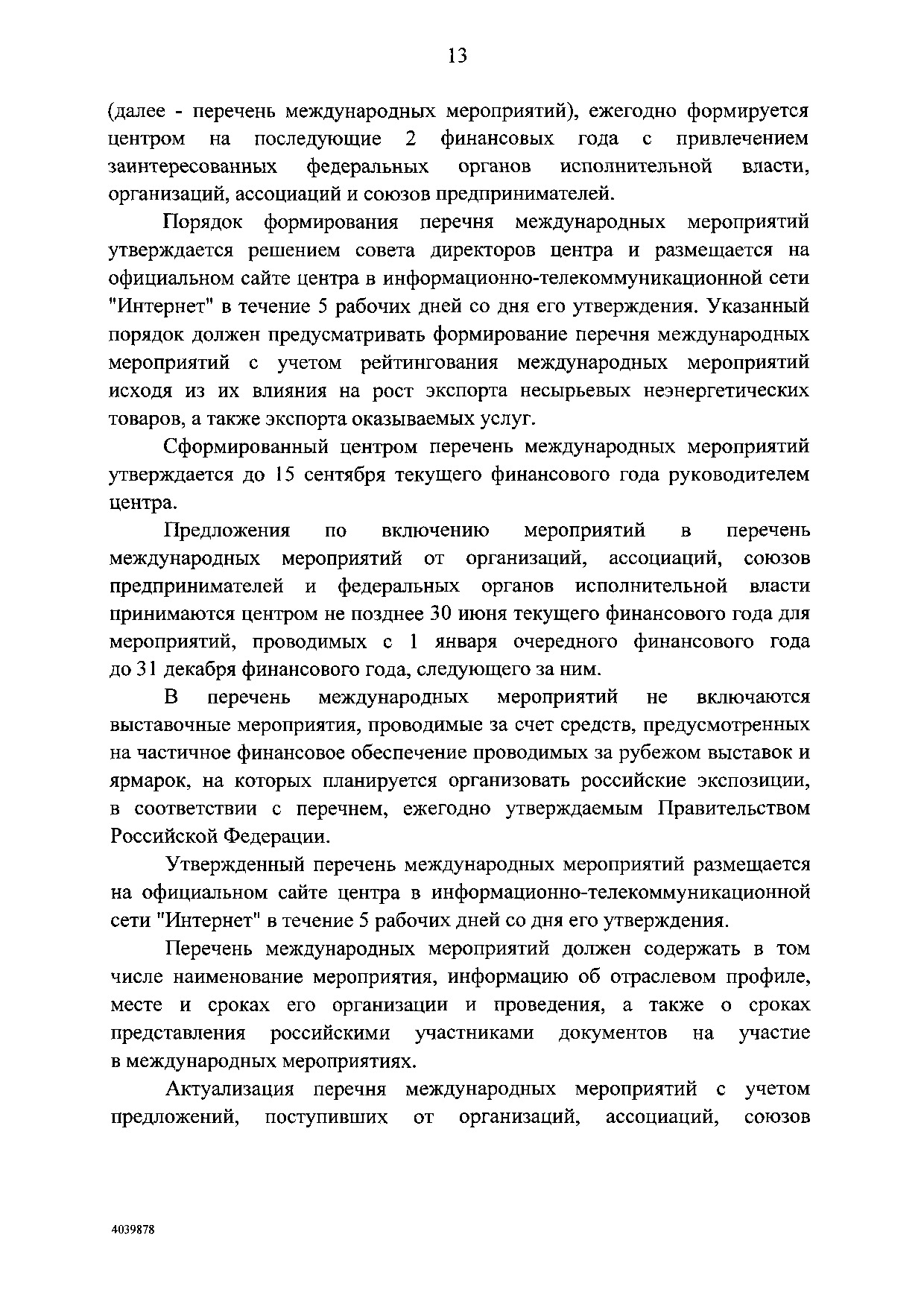Постановления Правительства РФ от 28 марта 2019 г. № 342.pdf