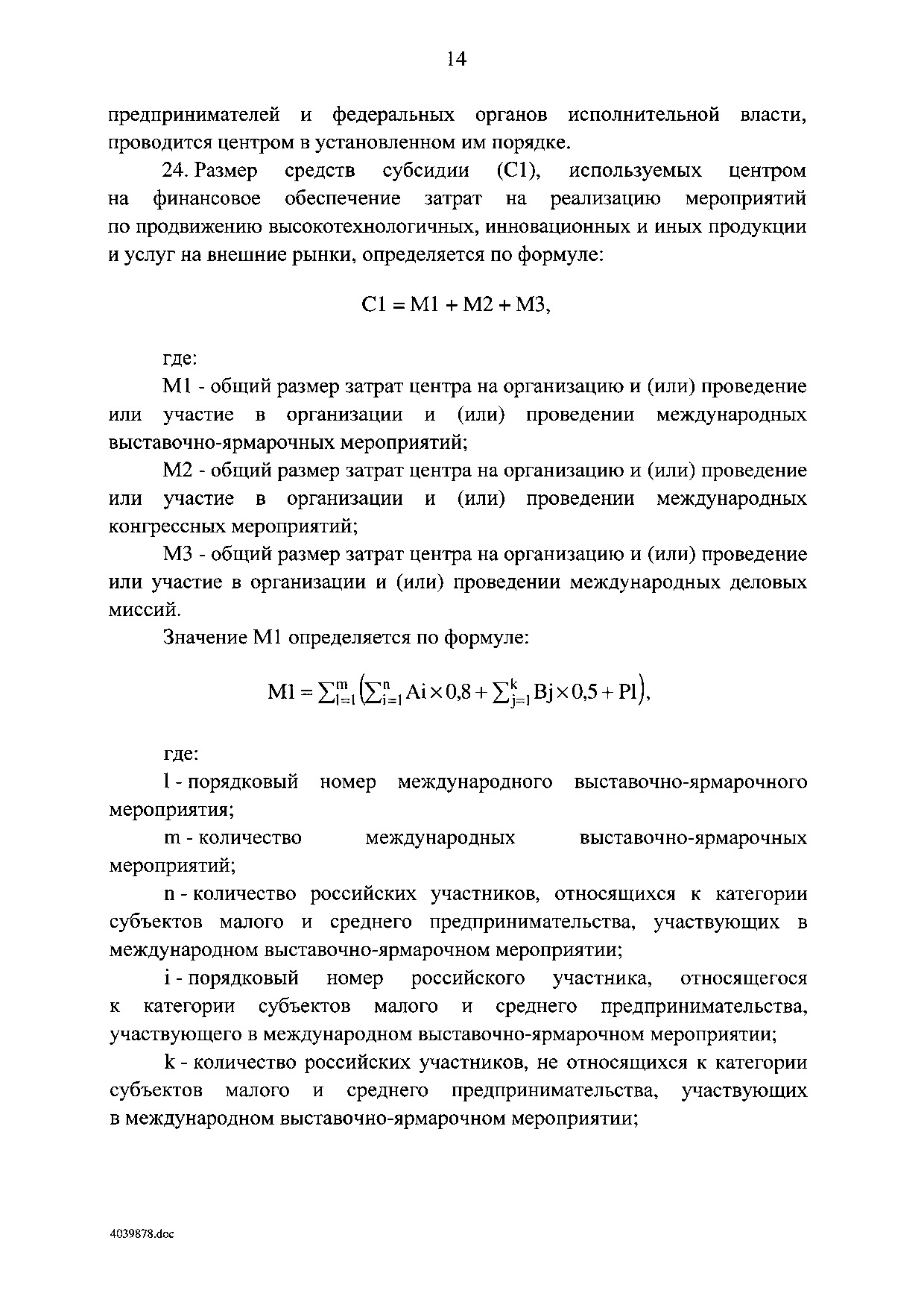 Постановления Правительства РФ от 28 марта 2019 г. № 342.pdf