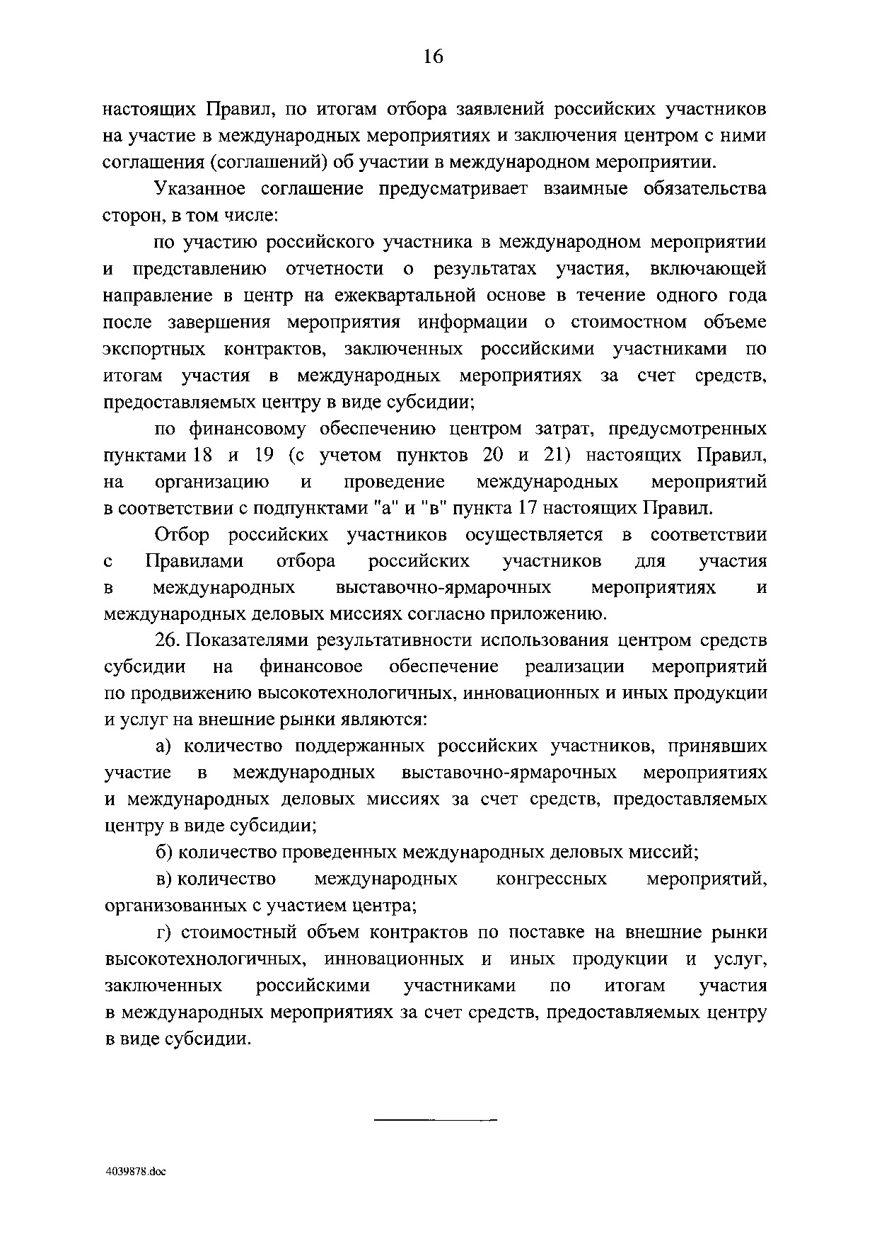 Постановления Правительства РФ от 28 марта 2019 г. № 342.pdf