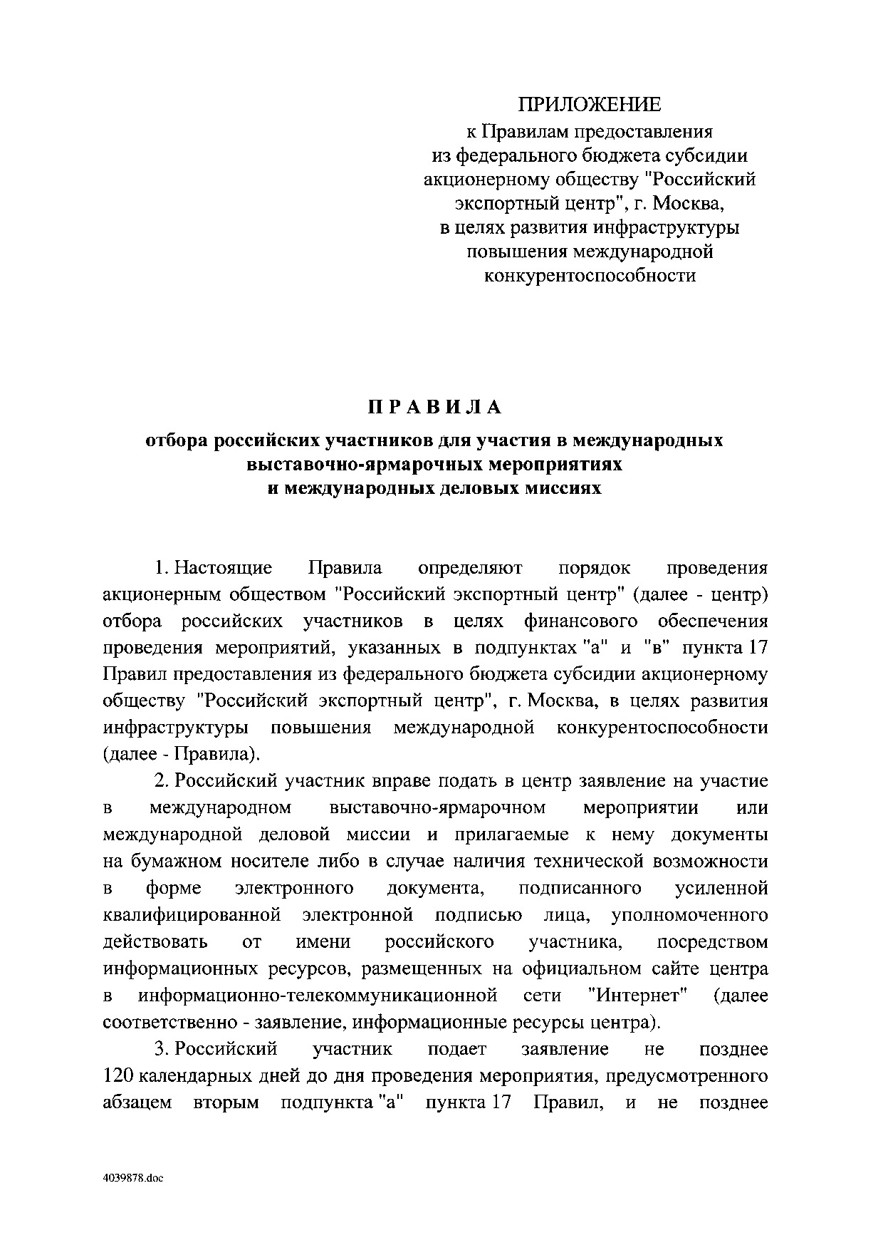 Постановления Правительства РФ от 28 марта 2019 г. № 342.pdf