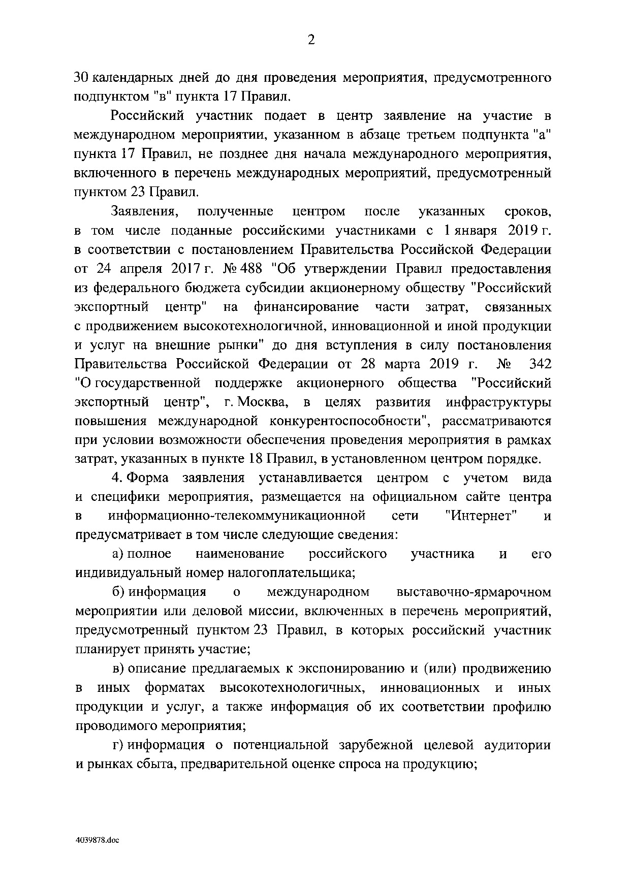 Постановления Правительства РФ от 28 марта 2019 г. № 342.pdf