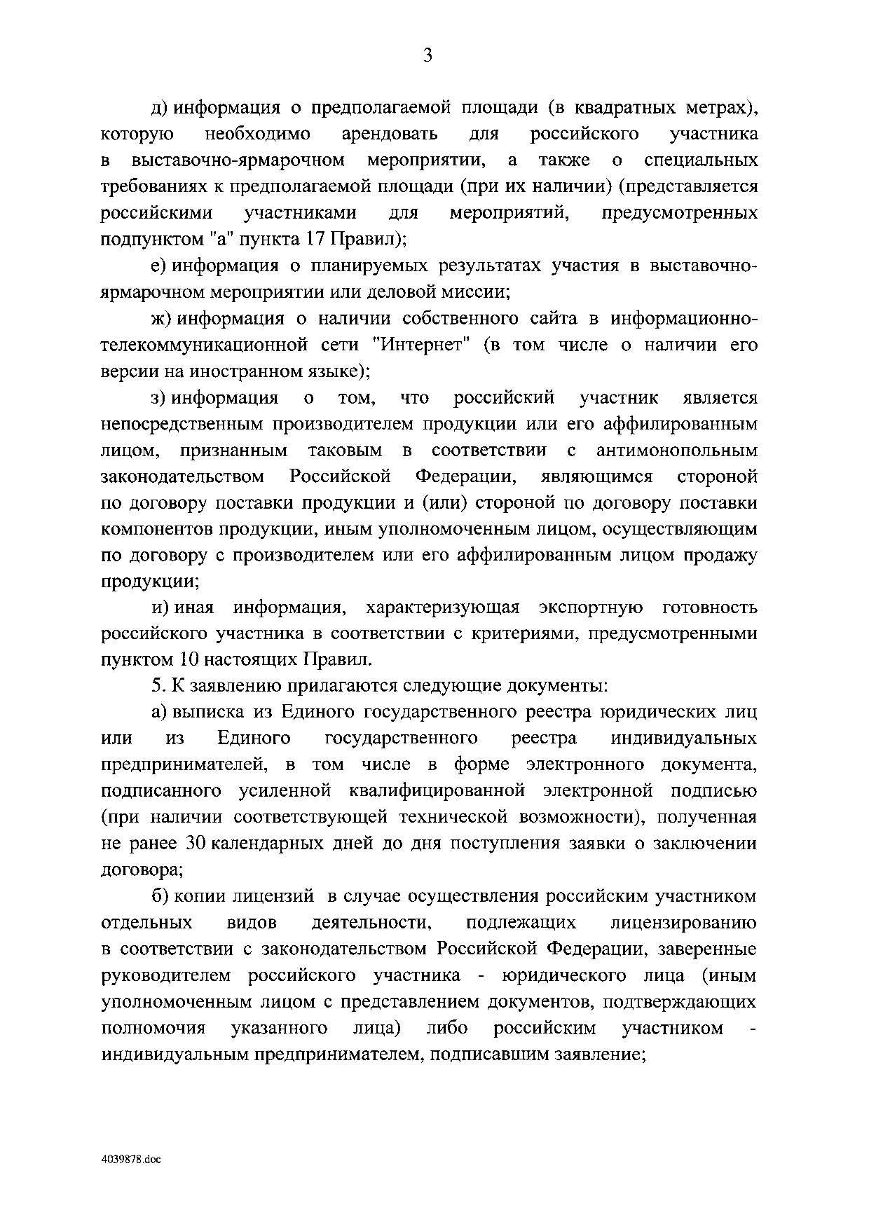 Постановления Правительства РФ от 28 марта 2019 г. № 342.pdf