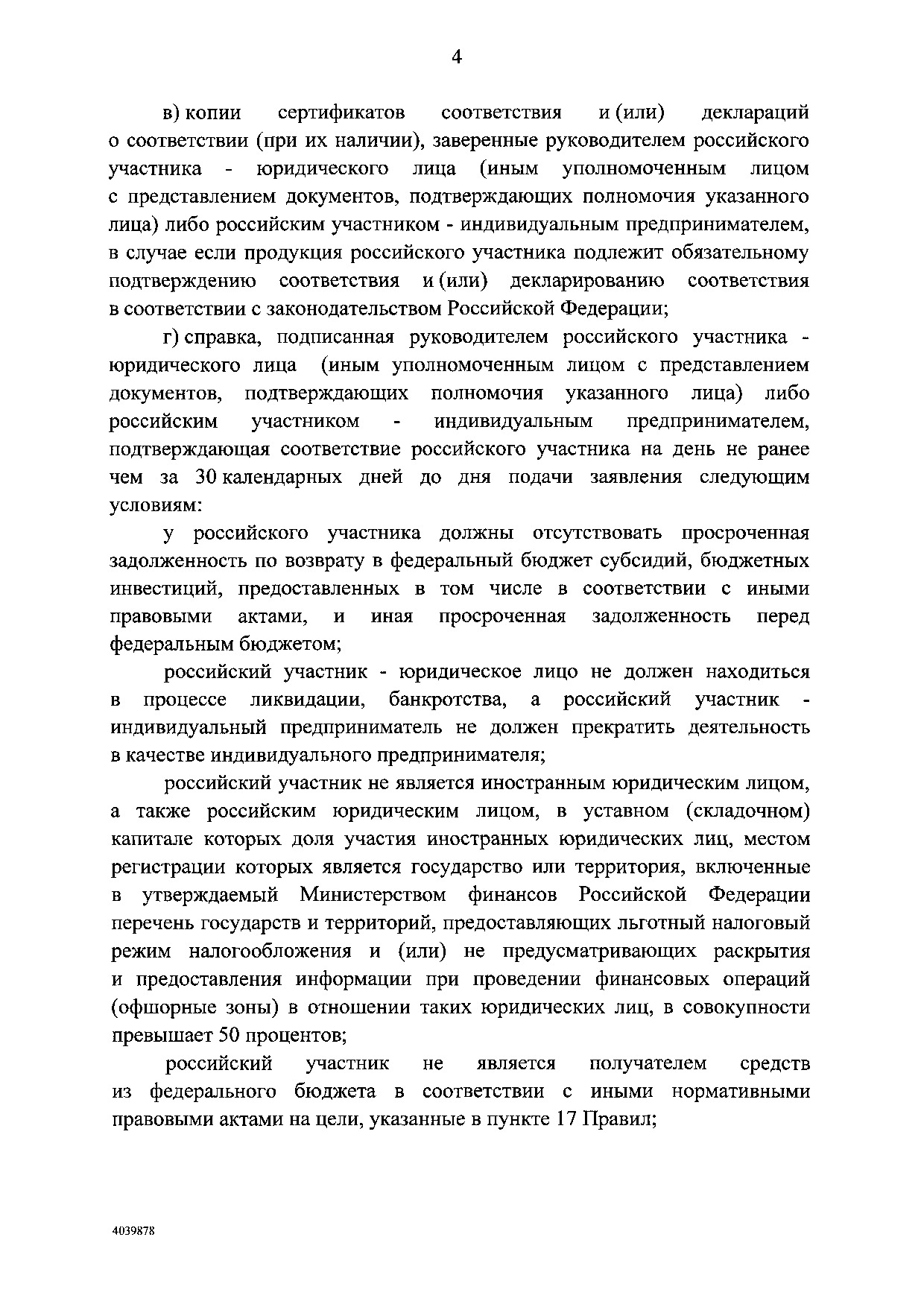 Постановления Правительства РФ от 28 марта 2019 г. № 342.pdf