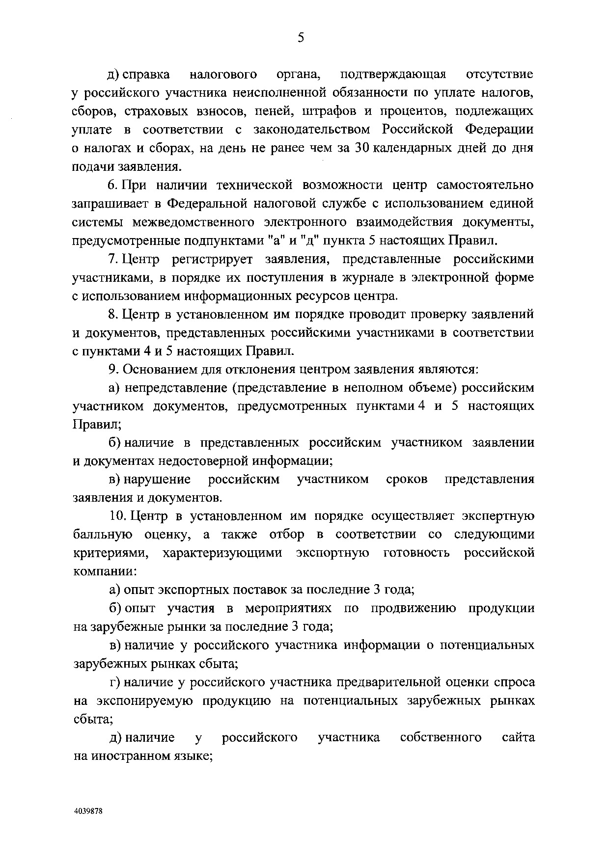 Постановления Правительства РФ от 28 марта 2019 г. № 342.pdf