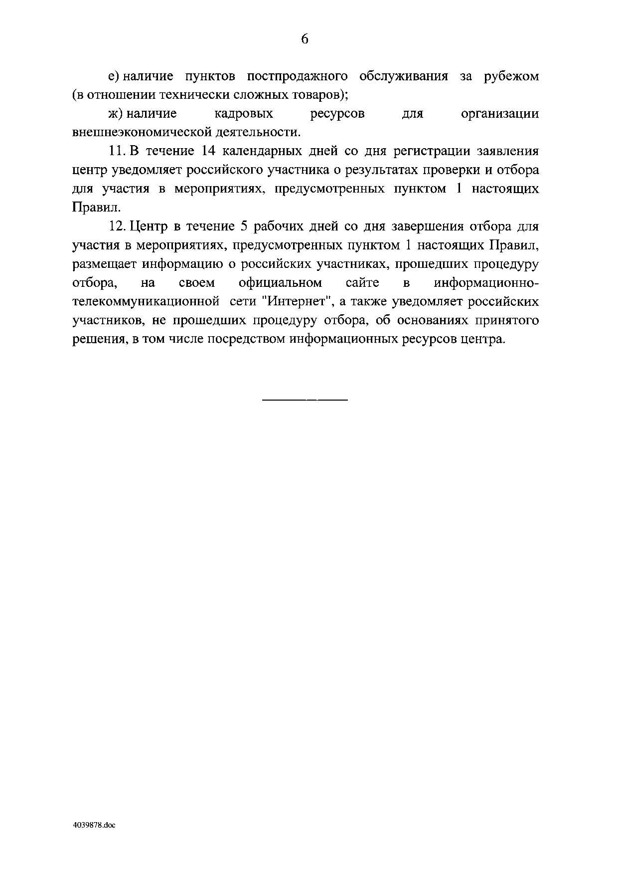 Постановления Правительства РФ от 28 марта 2019 г. № 342.pdf