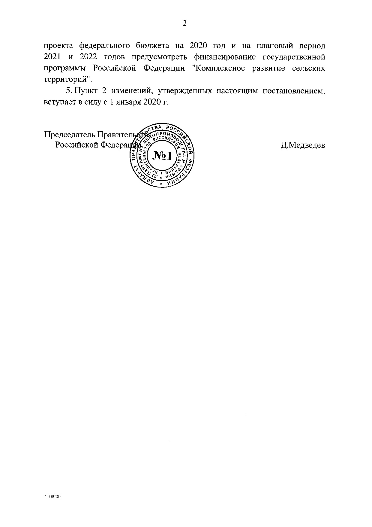 Постановление Правительства Российской Федерации от 31 мая 2019 г. № 696.pdf