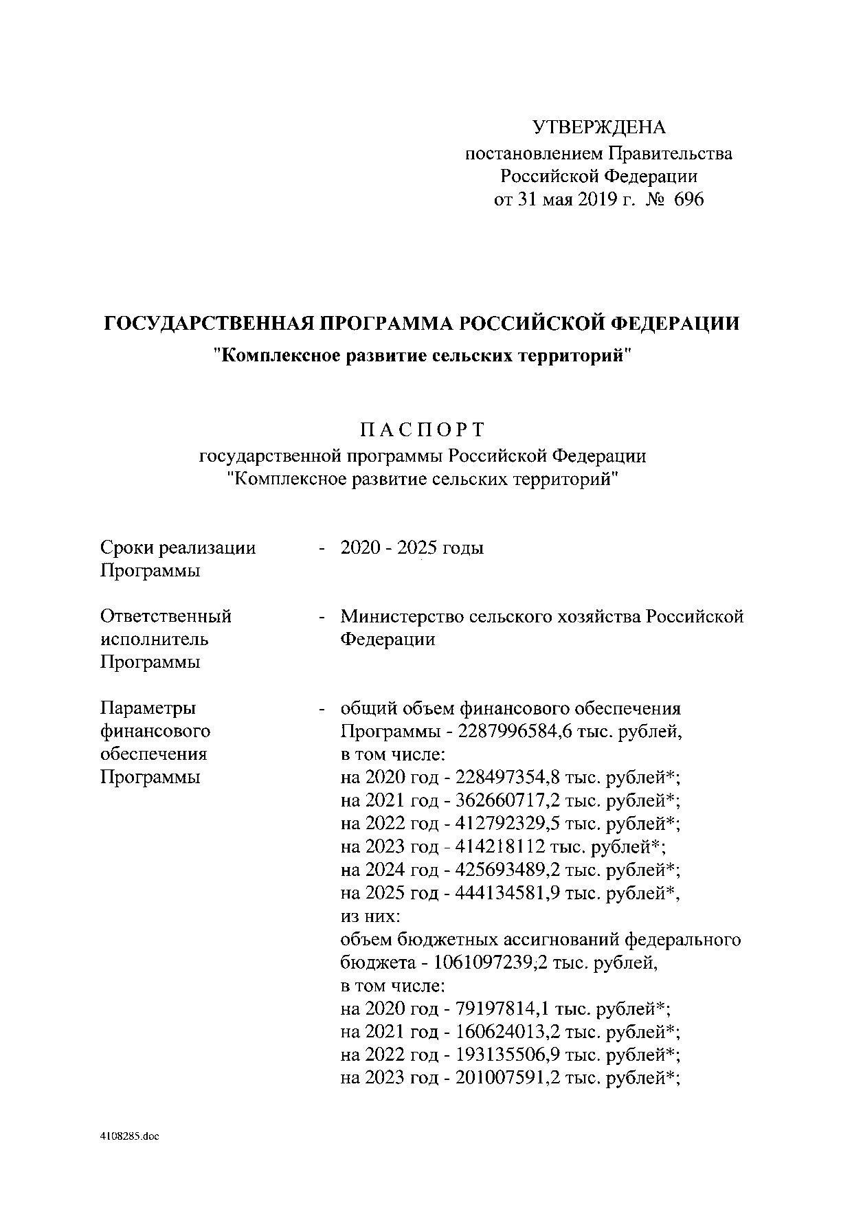 Постановление Правительства Российской Федерации от 31 мая 2019 г. № 696.pdf