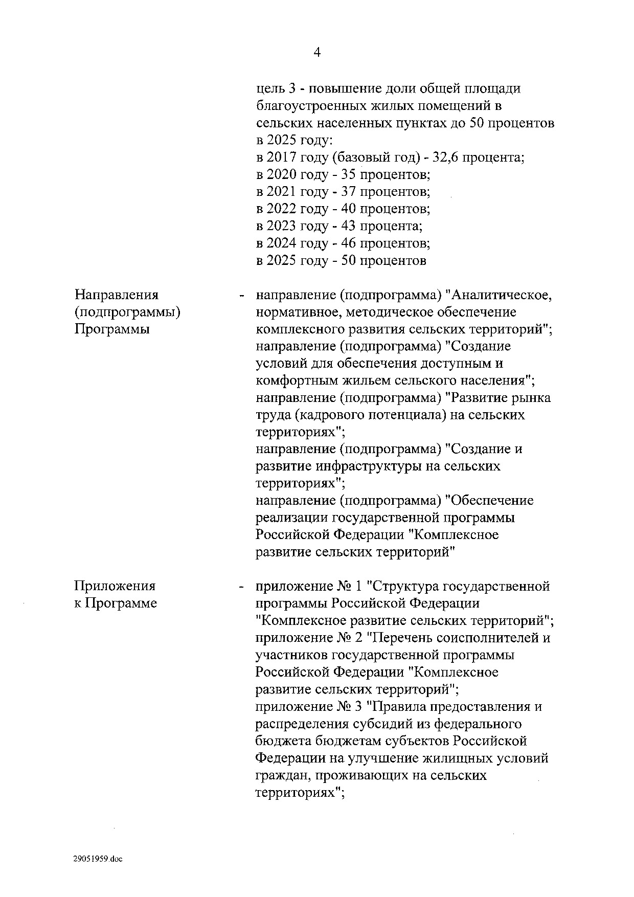 Постановление Правительства Российской Федерации от 31 мая 2019 г. № 696.pdf