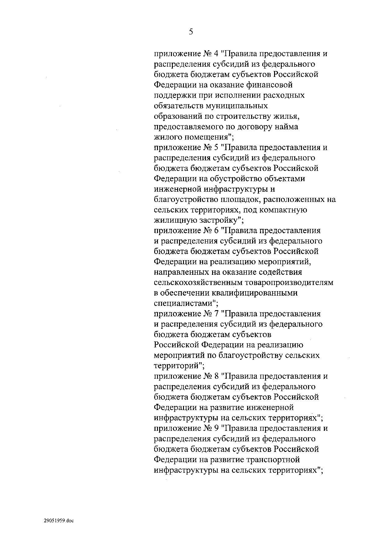Постановление Правительства Российской Федерации от 31 мая 2019 г. № 696.pdf