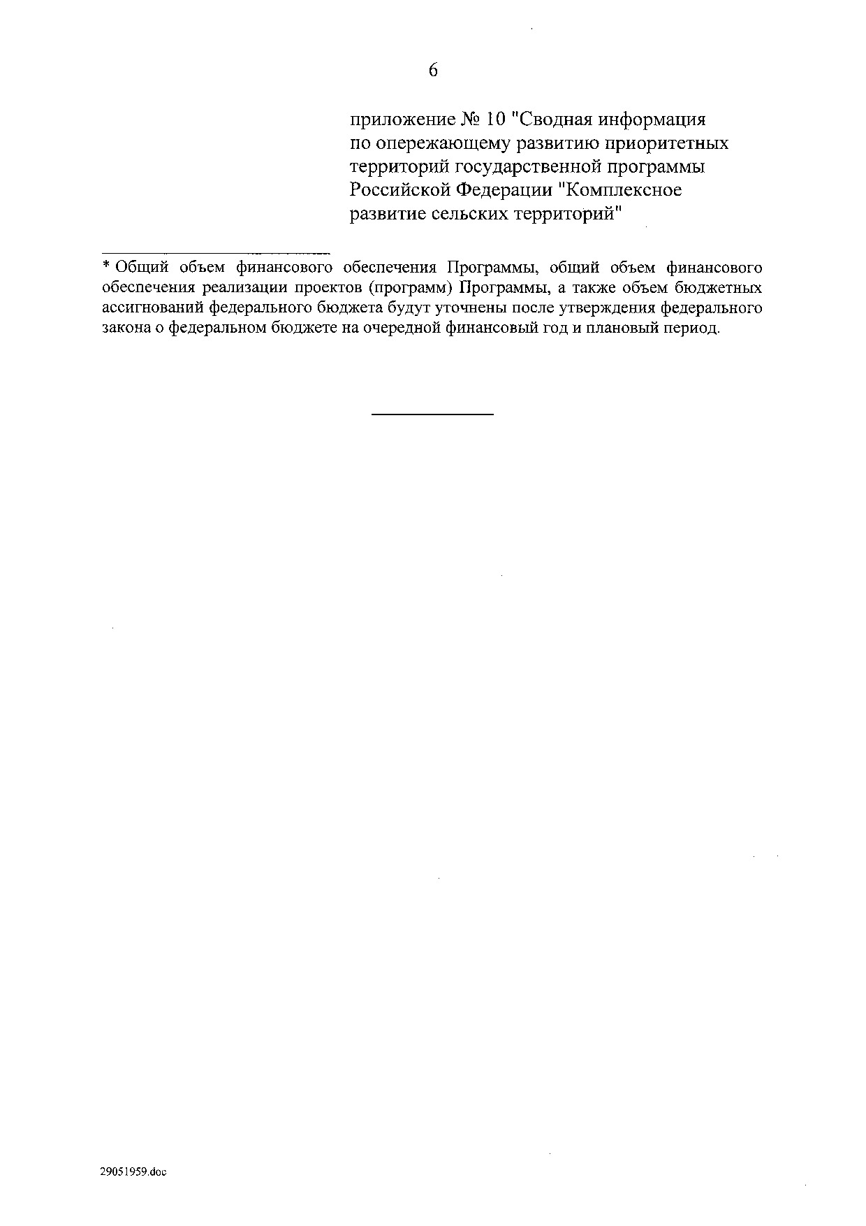 Постановление Правительства Российской Федерации от 31 мая 2019 г. № 696.pdf