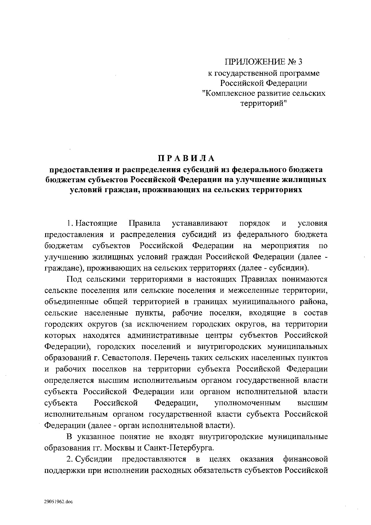 Постановление Правительства Российской Федерации от 31 мая 2019 г. № 696.pdf