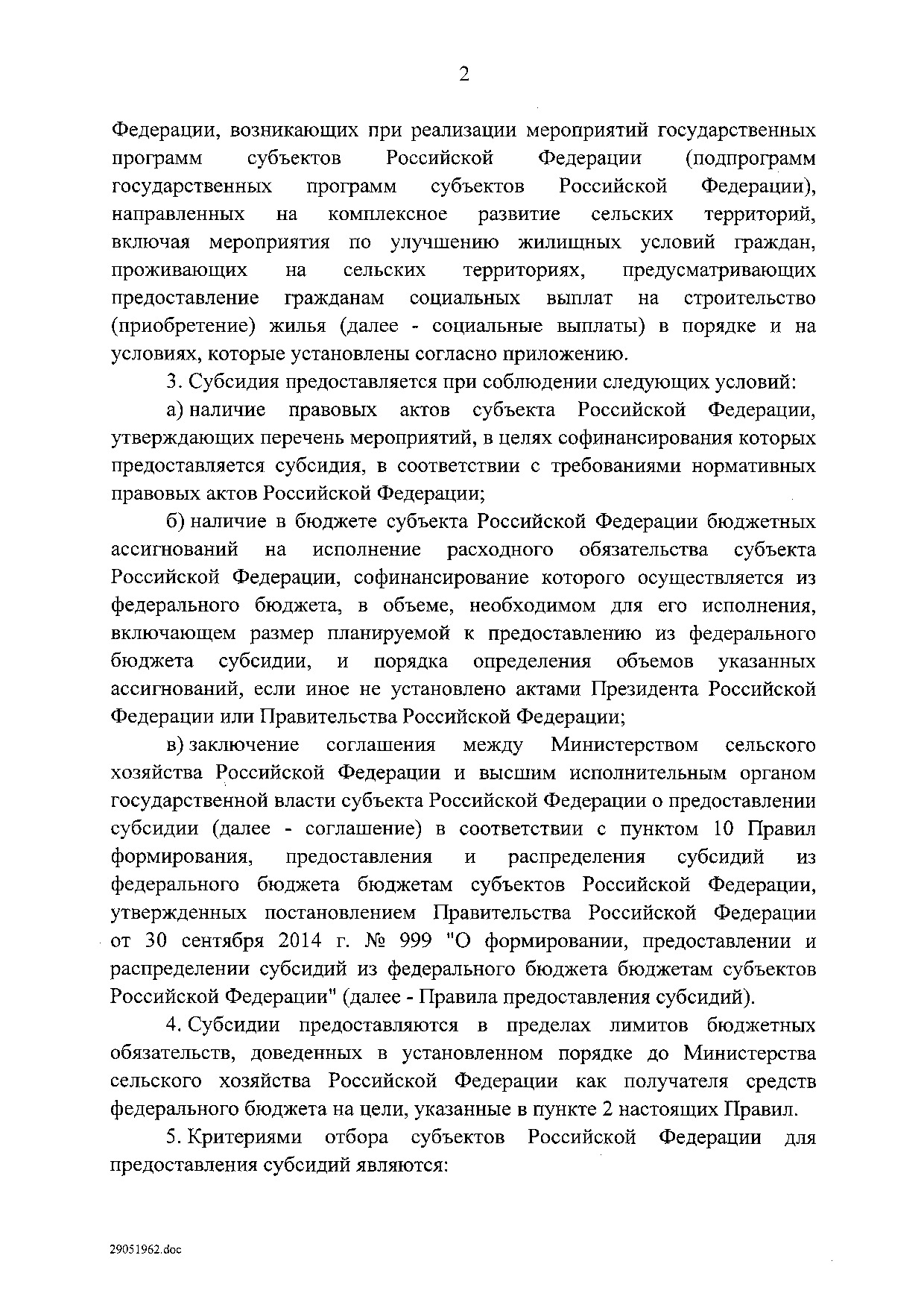 Постановление Правительства Российской Федерации от 31 мая 2019 г. № 696.pdf