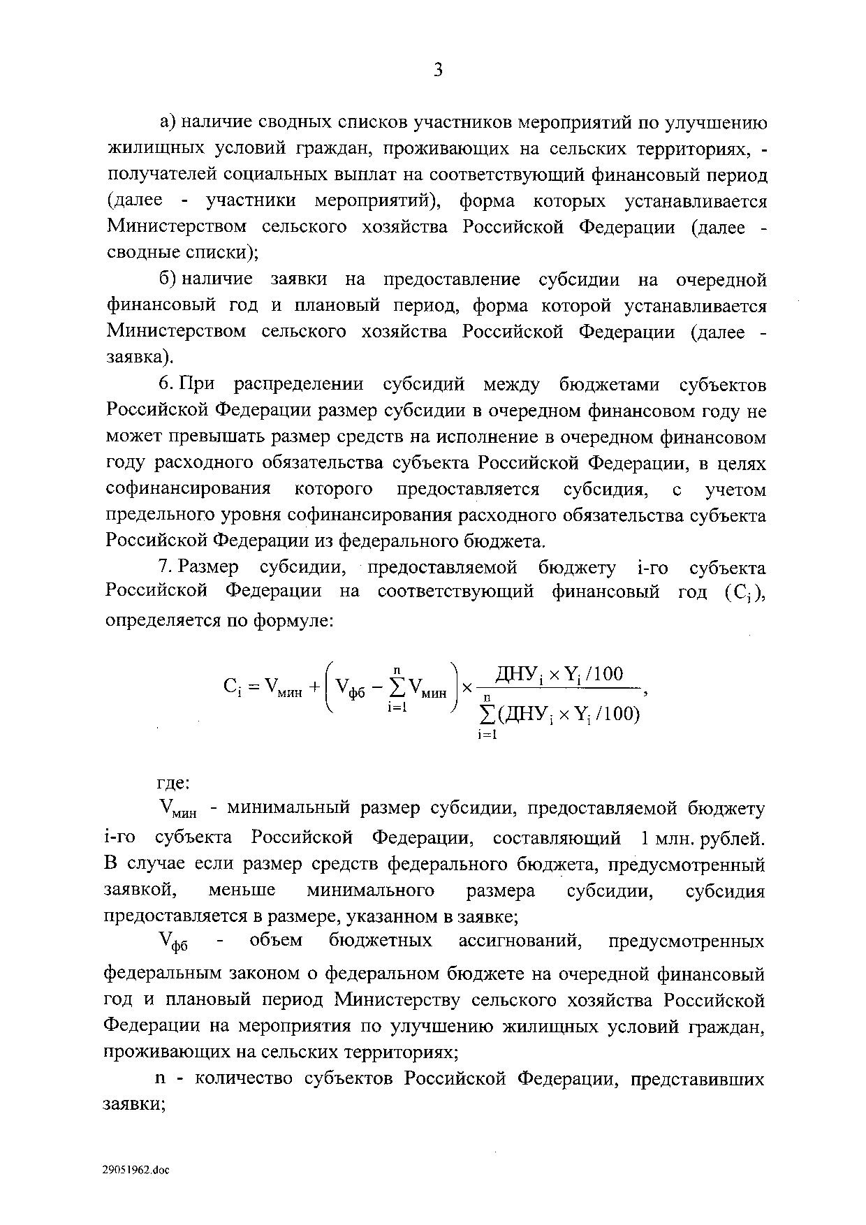 Постановление Правительства Российской Федерации от 31 мая 2019 г. № 696.pdf