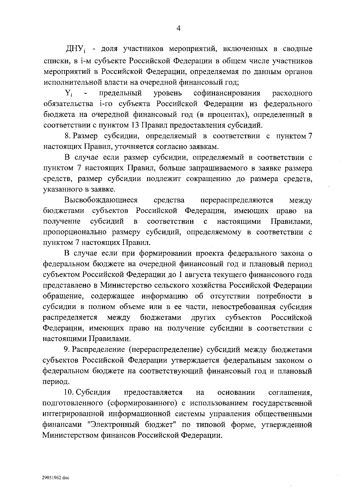 Постановление Правительства Российской Федерации от 31 мая 2019 г. № 696.pdf