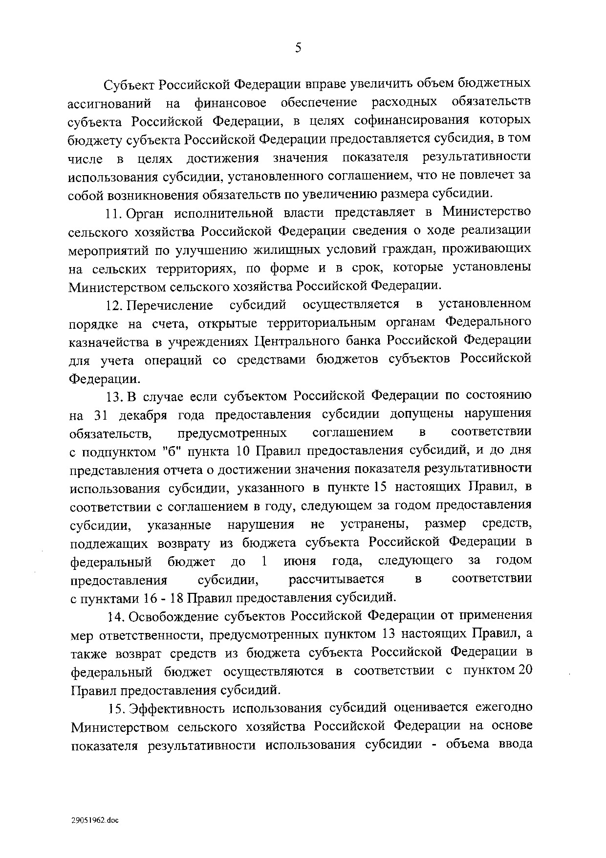 Постановление Правительства Российской Федерации от 31 мая 2019 г. № 696.pdf