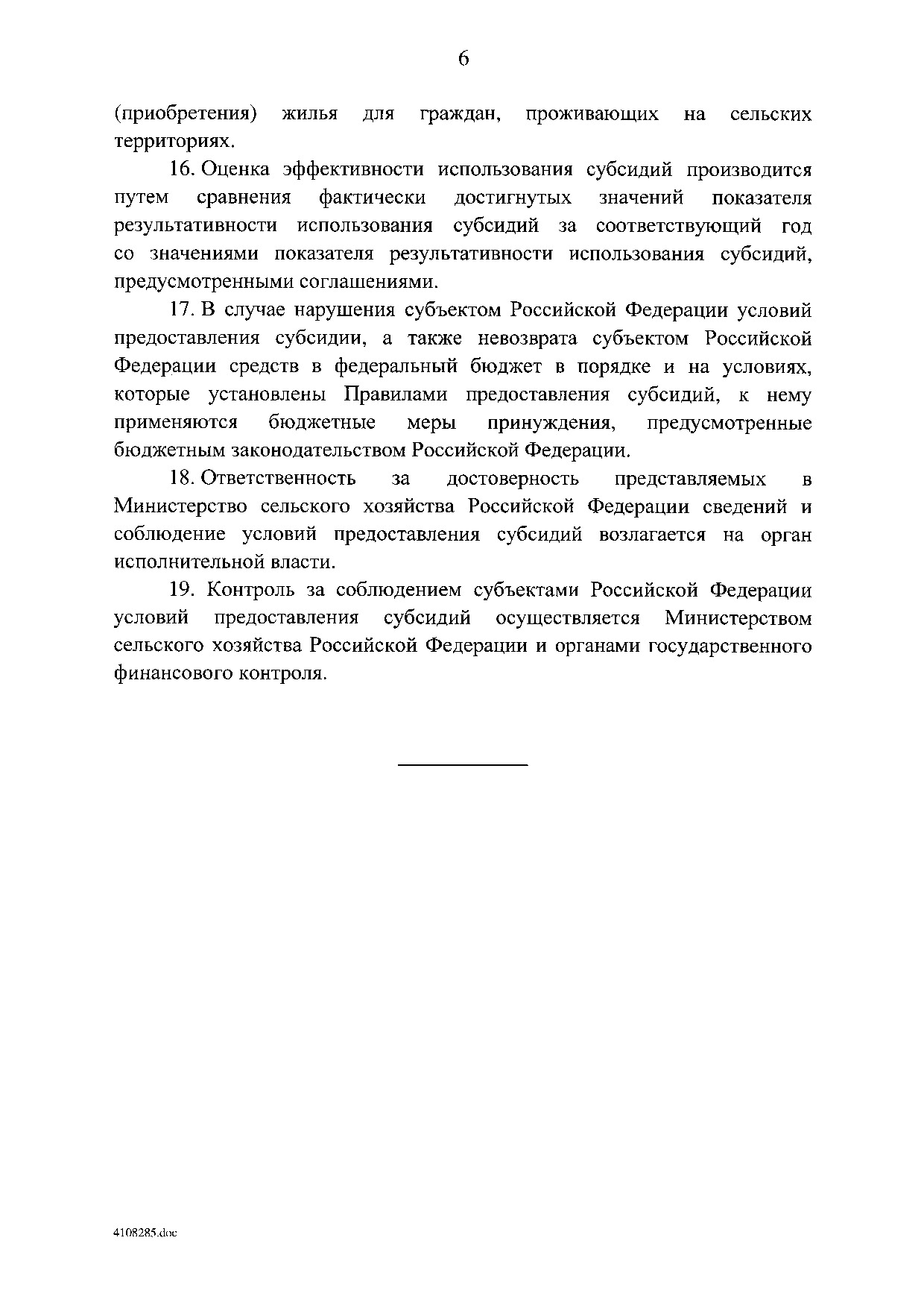 Постановление Правительства Российской Федерации от 31 мая 2019 г. № 696.pdf