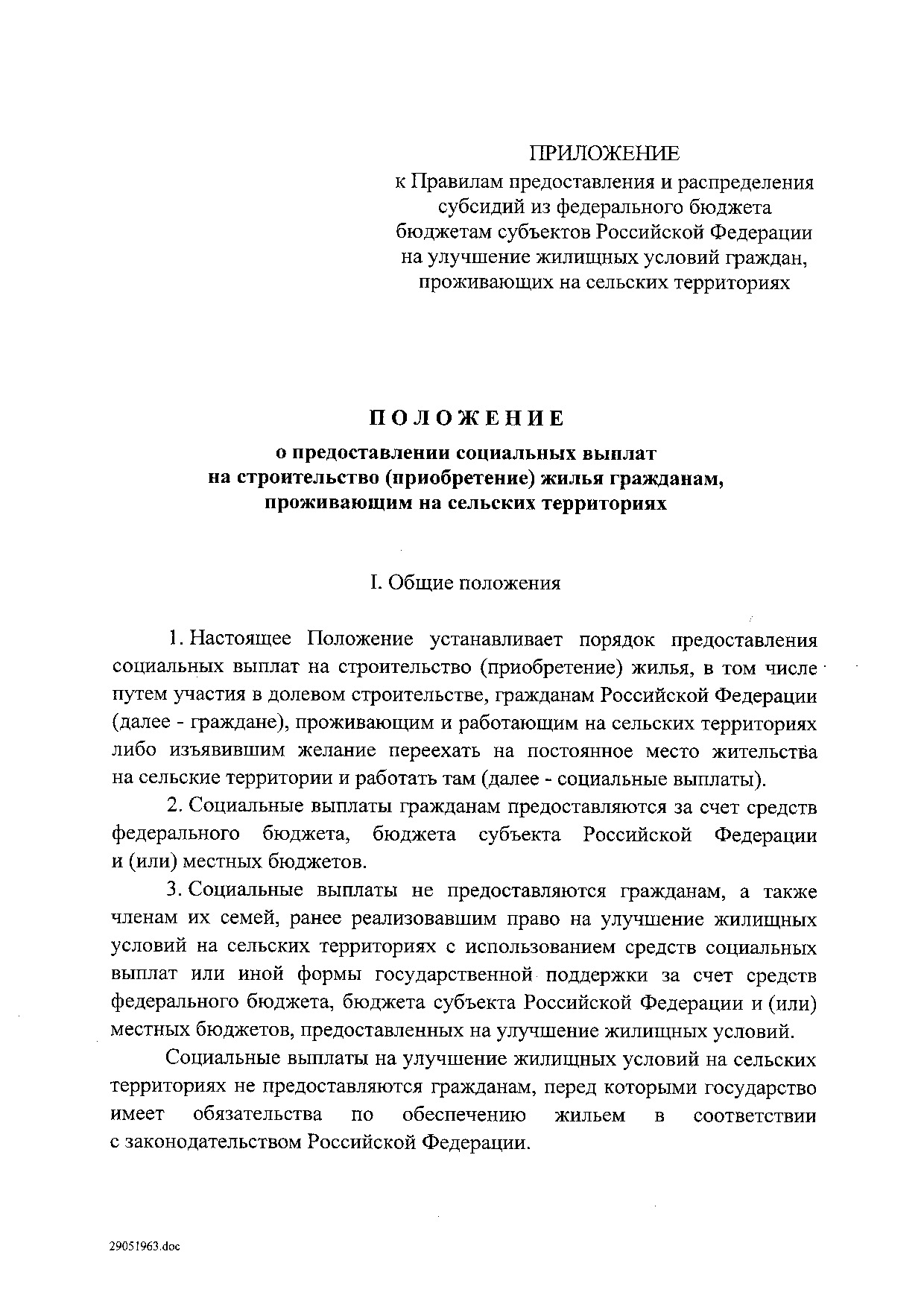 Постановление Правительства Российской Федерации от 31 мая 2019 г. № 696.pdf
