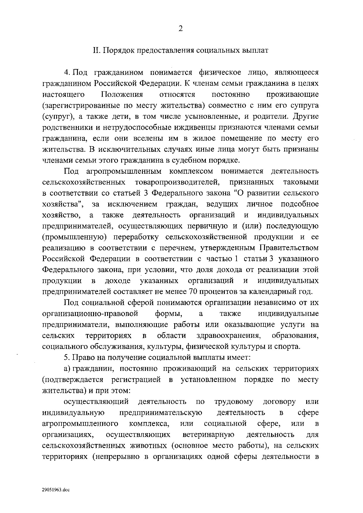 Постановление Правительства Российской Федерации от 31 мая 2019 г. № 696.pdf