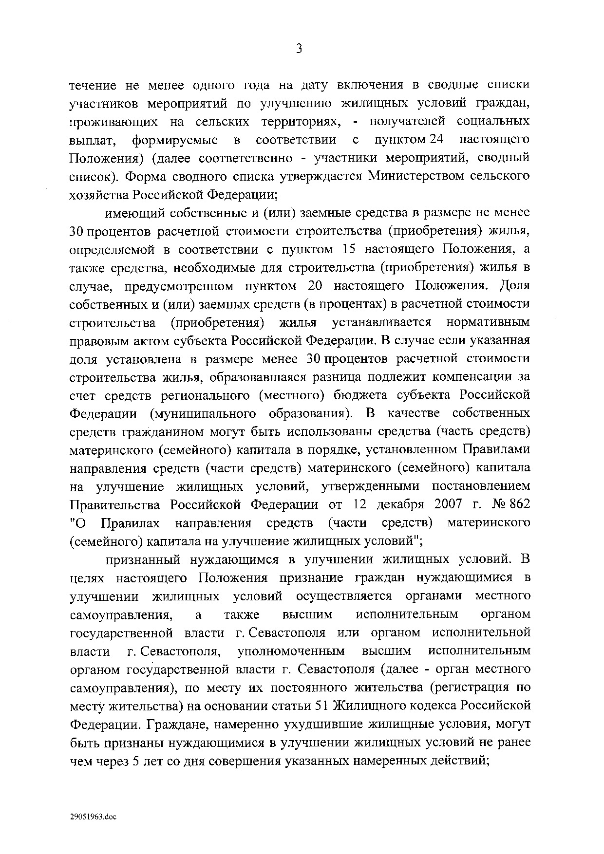 Постановление Правительства Российской Федерации от 31 мая 2019 г. № 696.pdf