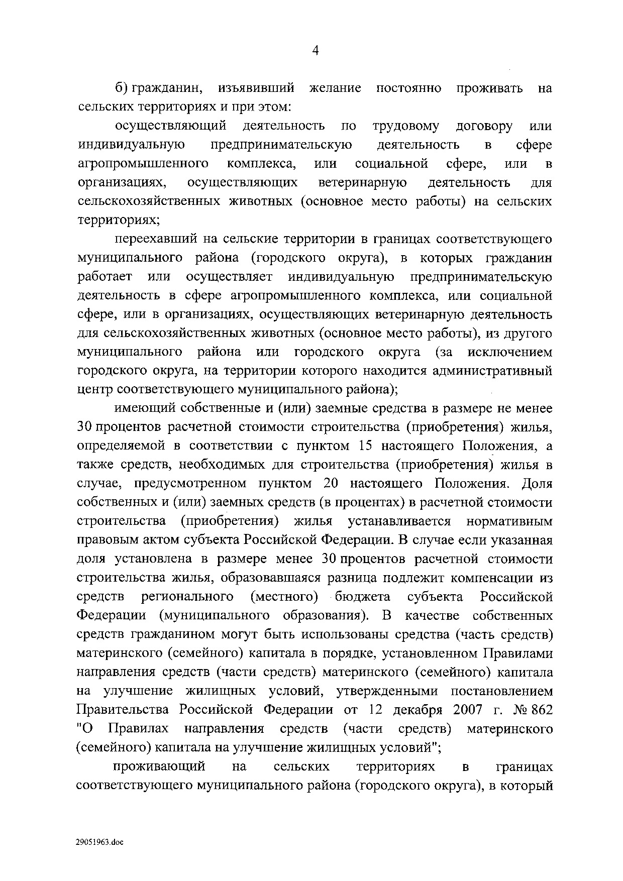 Постановление Правительства Российской Федерации от 31 мая 2019 г. № 696.pdf