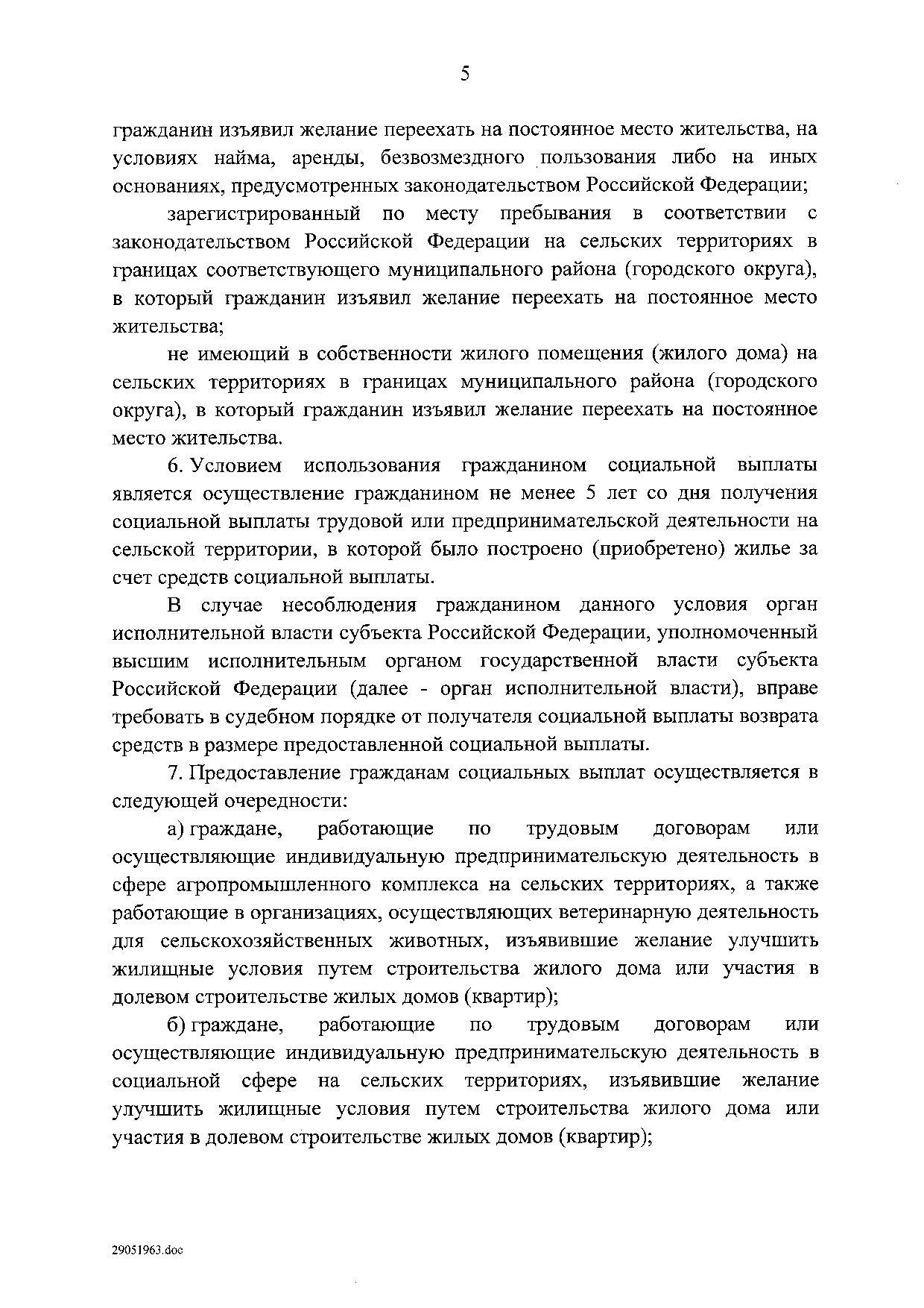 Постановление Правительства Российской Федерации от 31 мая 2019 г. № 696.pdf