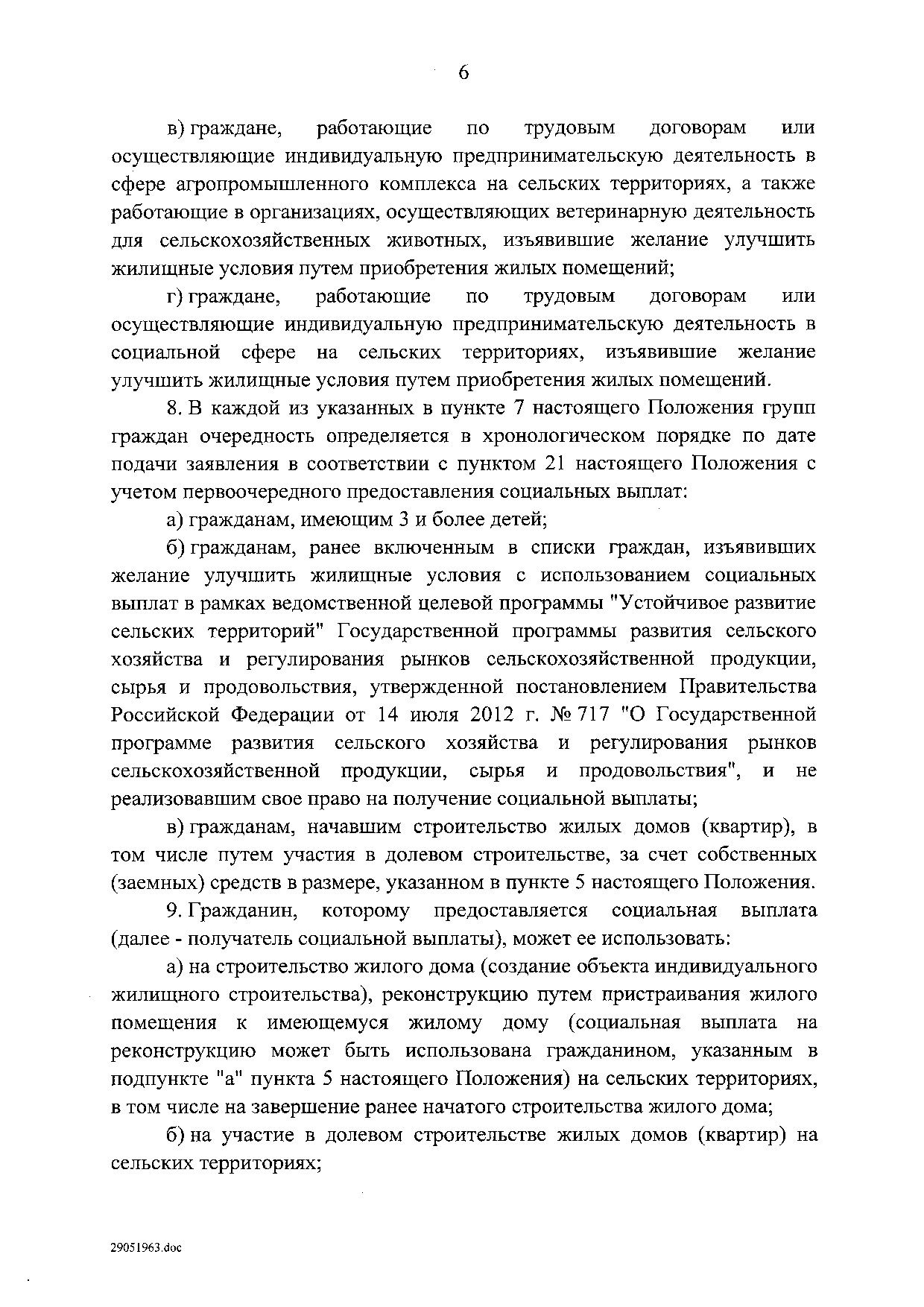 Постановление Правительства Российской Федерации от 31 мая 2019 г. № 696.pdf