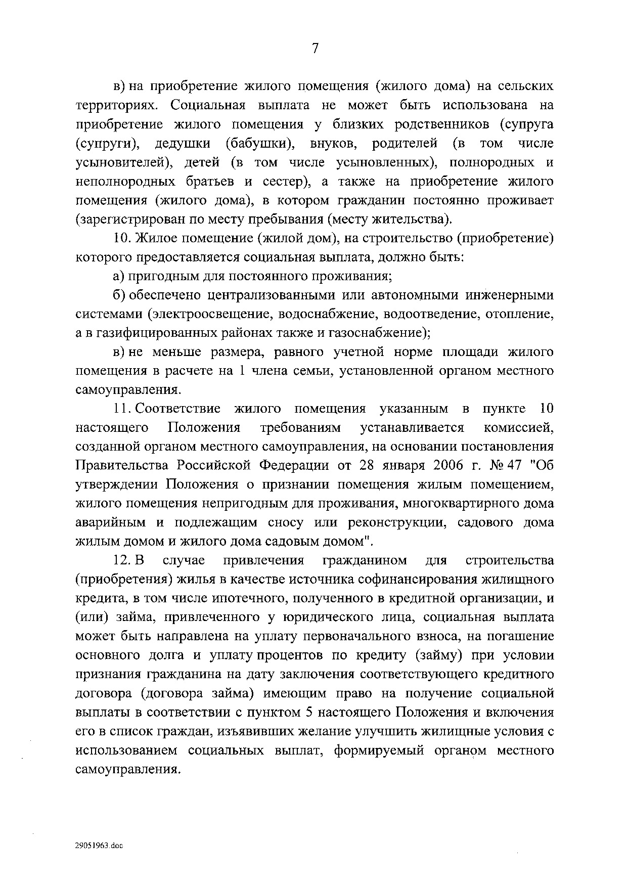 Постановление Правительства Российской Федерации от 31 мая 2019 г. № 696.pdf