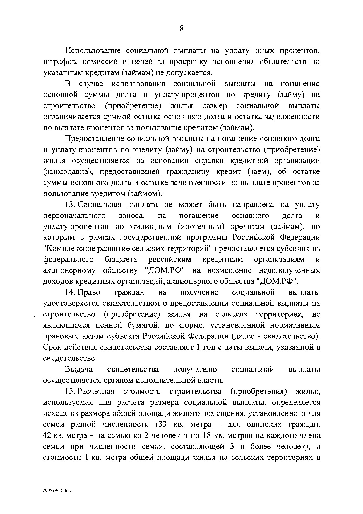 Постановление Правительства Российской Федерации от 31 мая 2019 г. № 696.pdf