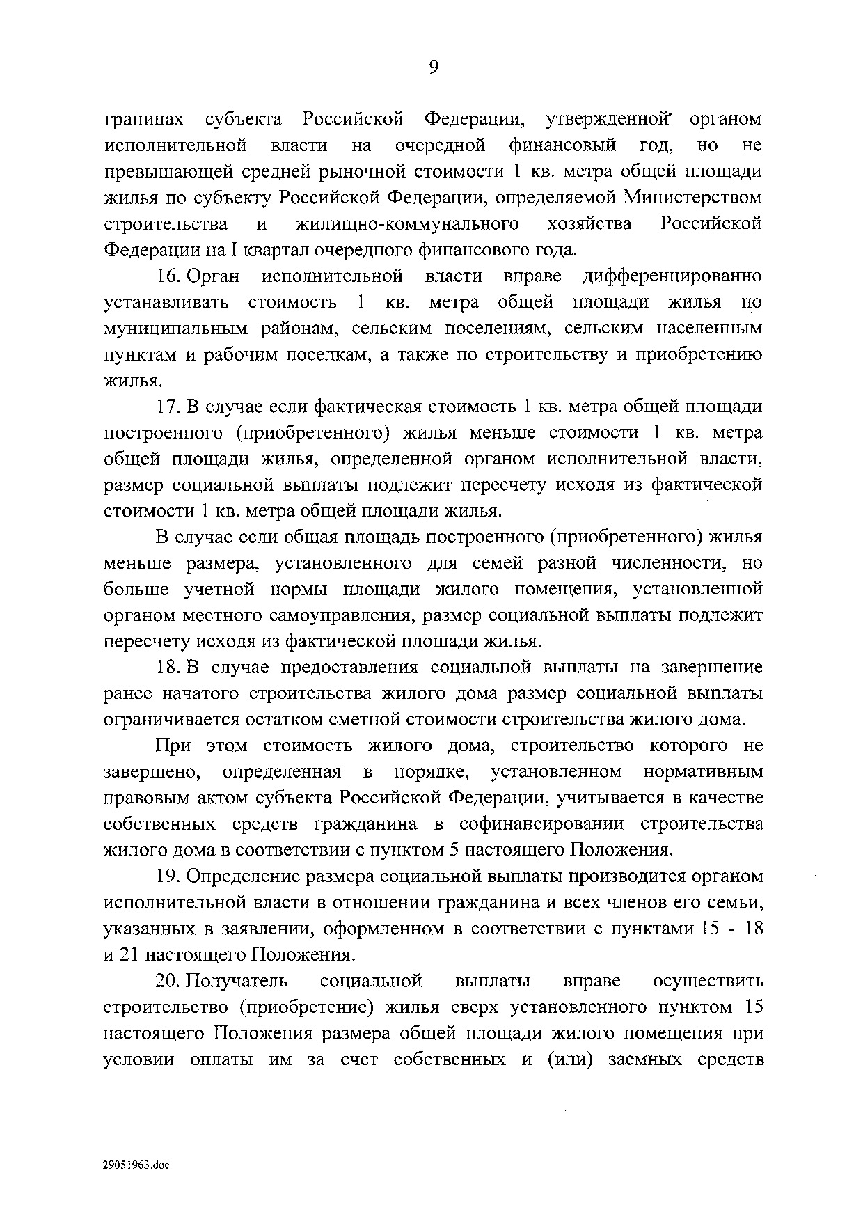 Постановление Правительства Российской Федерации от 31 мая 2019 г. № 696.pdf