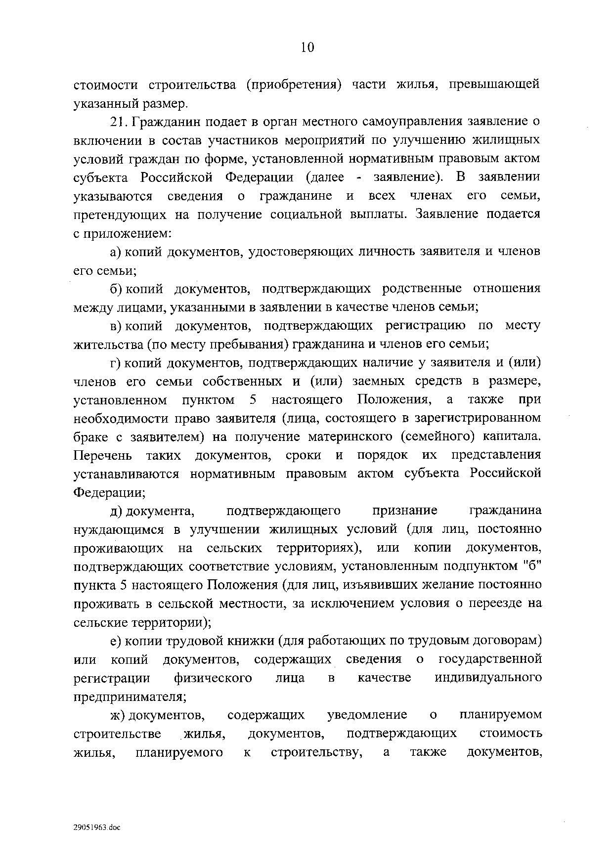 Постановление Правительства Российской Федерации от 31 мая 2019 г. № 696.pdf
