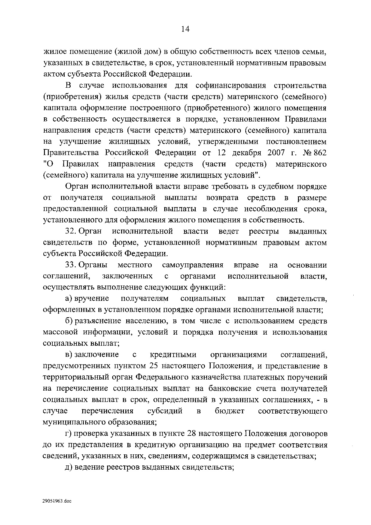 Постановление Правительства Российской Федерации от 31 мая 2019 г. № 696.pdf
