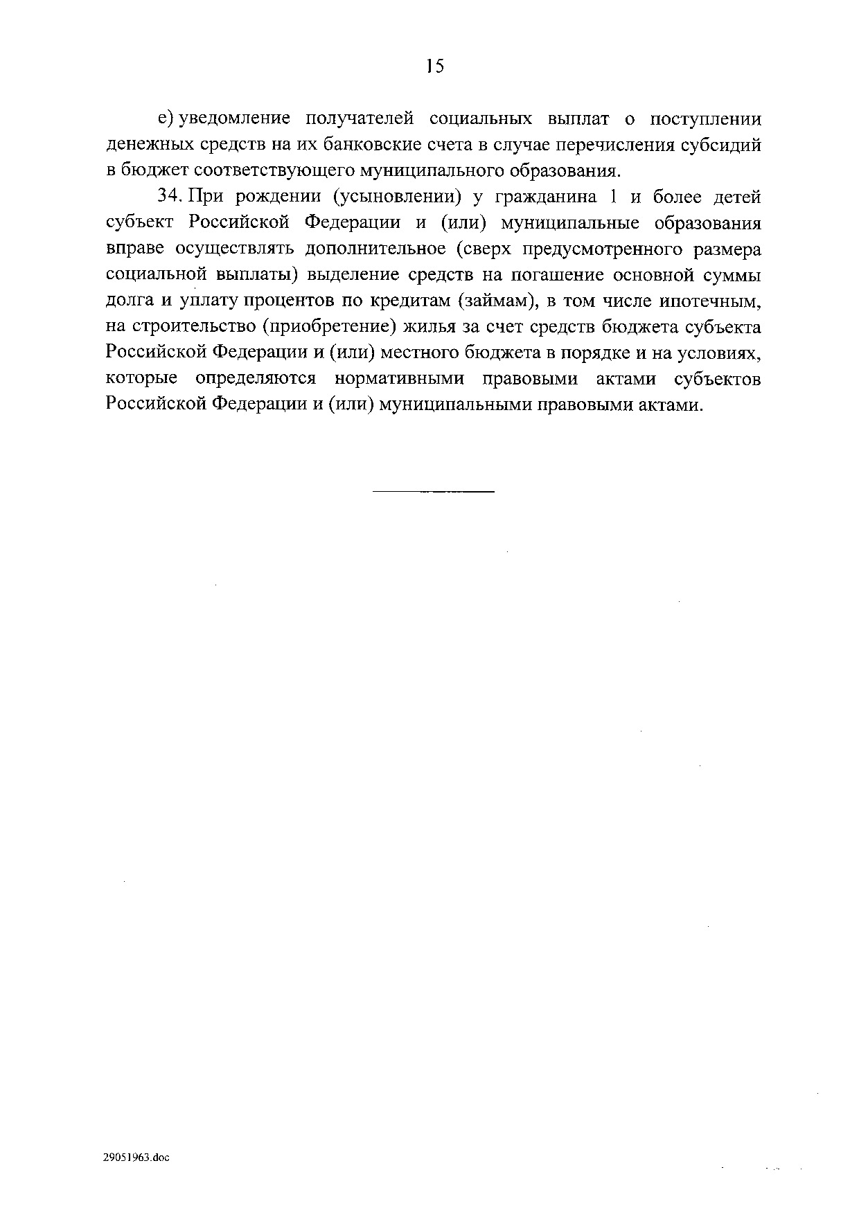 Постановление Правительства Российской Федерации от 31 мая 2019 г. № 696.pdf