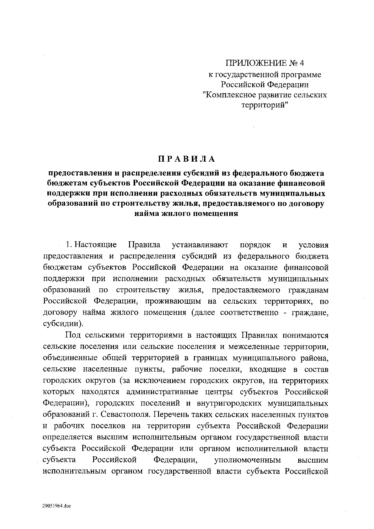 Постановление Правительства Российской Федерации от 31 мая 2019 г. № 696.pdf