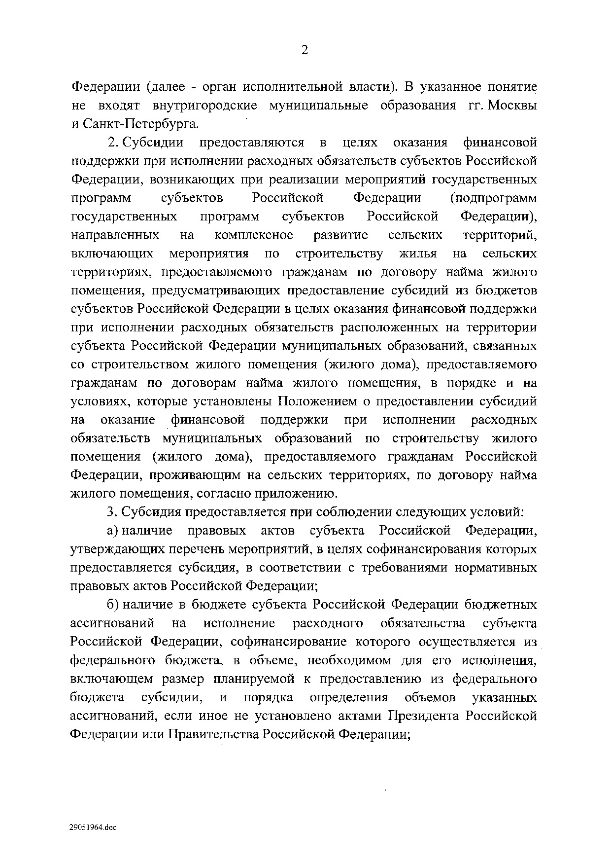 Постановление Правительства Российской Федерации от 31 мая 2019 г. № 696.pdf