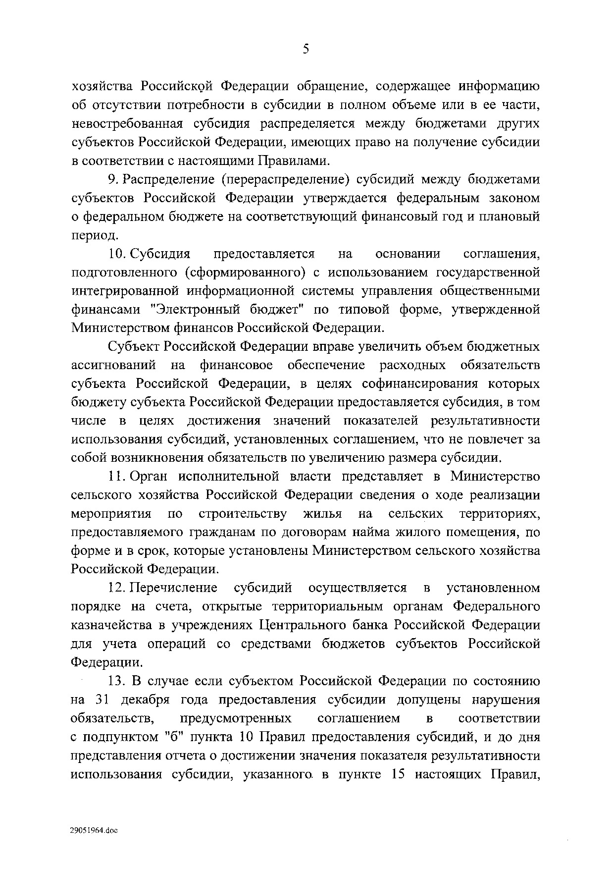 Постановление Правительства Российской Федерации от 31 мая 2019 г. № 696.pdf