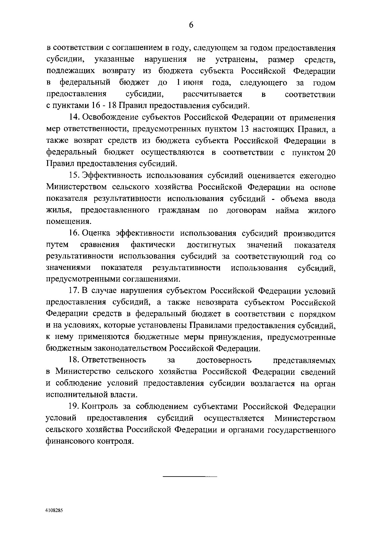 Постановление Правительства Российской Федерации от 31 мая 2019 г. № 696.pdf
