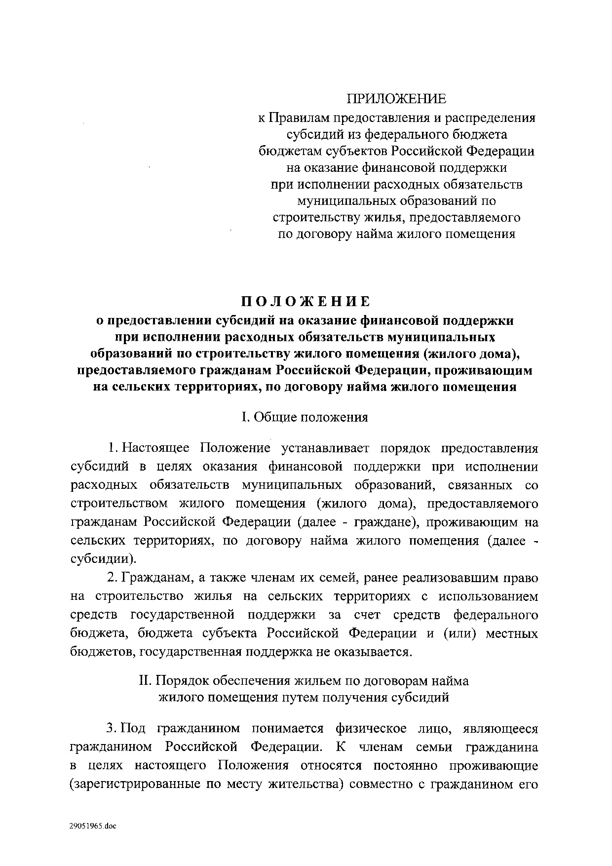 Постановление Правительства Российской Федерации от 31 мая 2019 г. № 696.pdf
