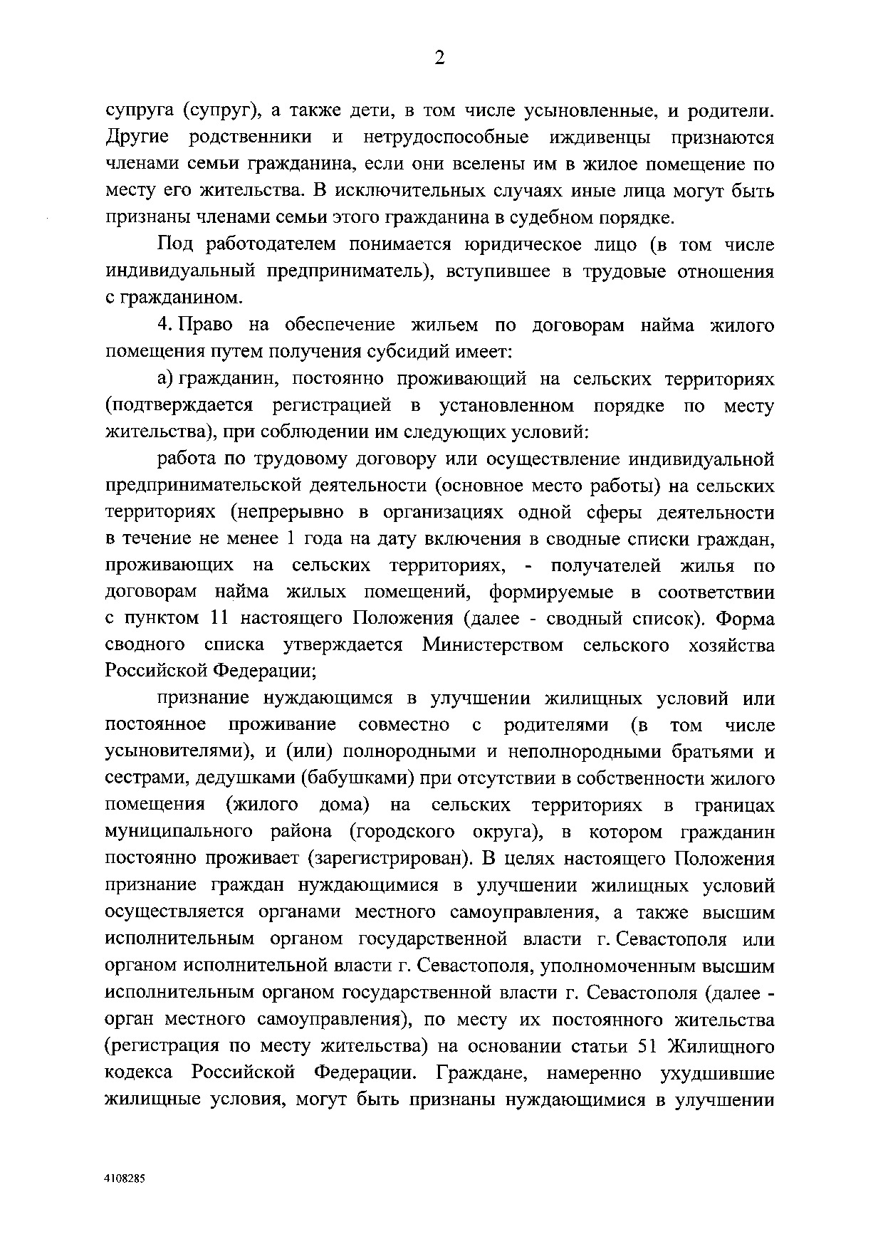 Постановление Правительства Российской Федерации от 31 мая 2019 г. № 696.pdf