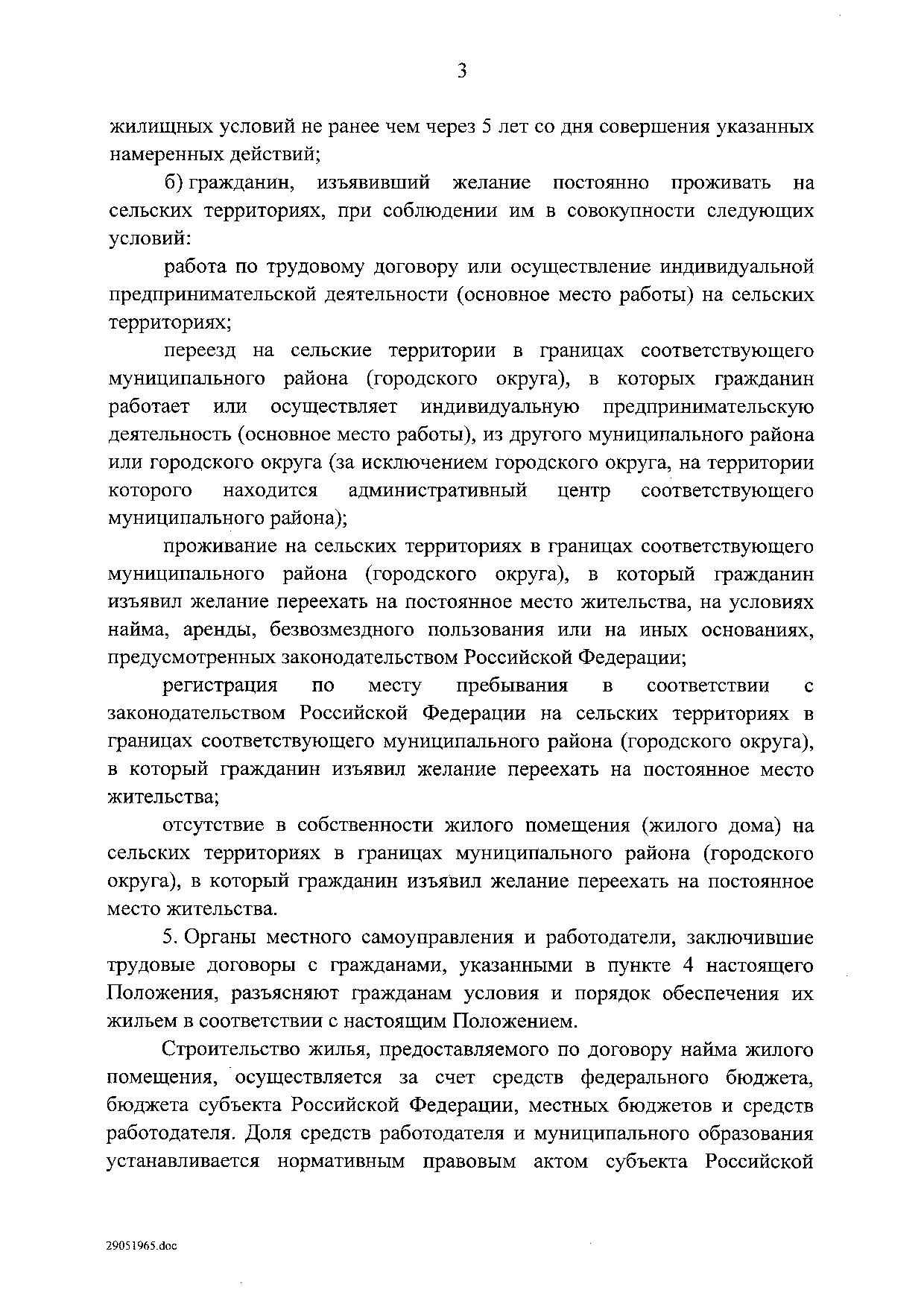 Постановление Правительства Российской Федерации от 31 мая 2019 г. № 696.pdf