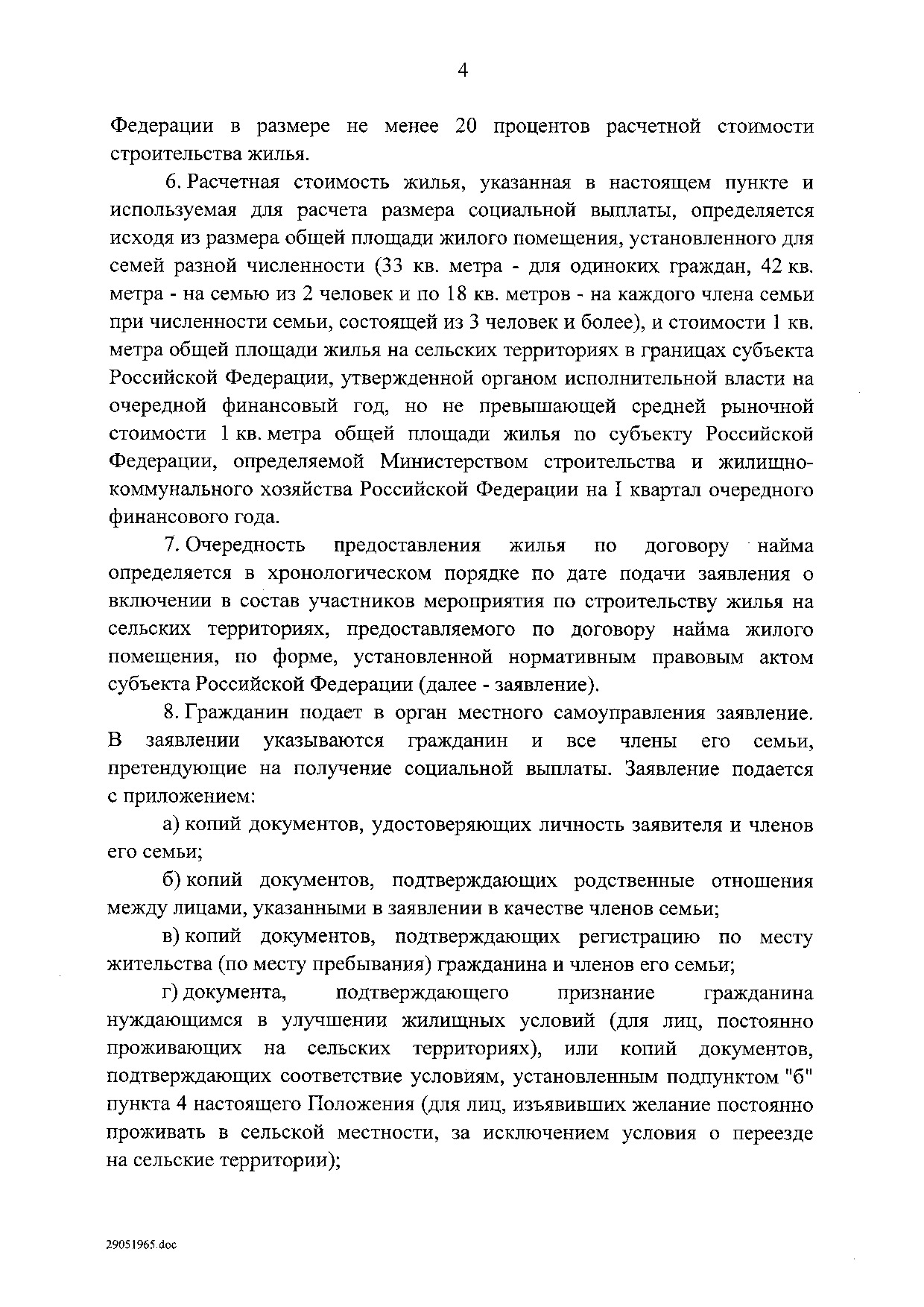 Постановление Правительства Российской Федерации от 31 мая 2019 г. № 696.pdf