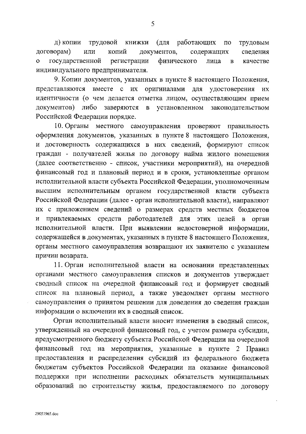 Постановление Правительства Российской Федерации от 31 мая 2019 г. № 696.pdf