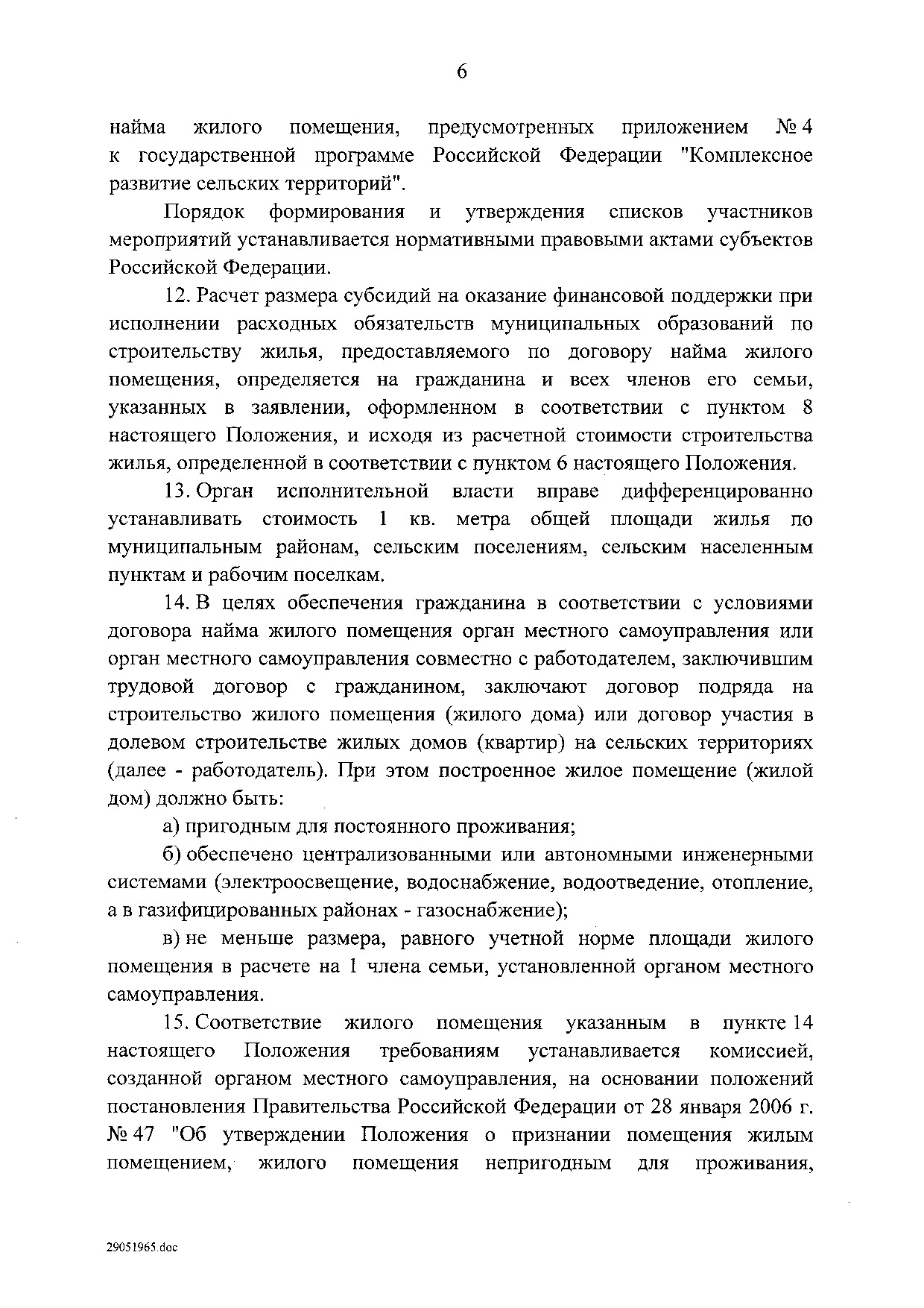 Постановление Правительства Российской Федерации от 31 мая 2019 г. № 696.pdf