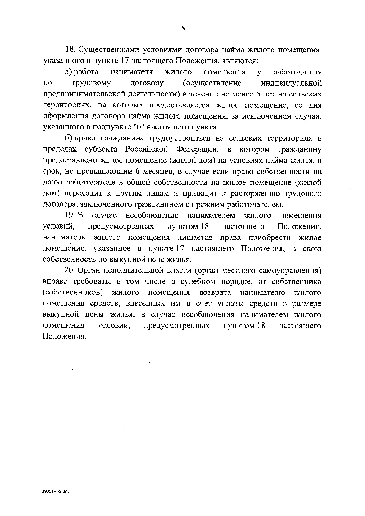 Постановление Правительства Российской Федерации от 31 мая 2019 г. № 696.pdf