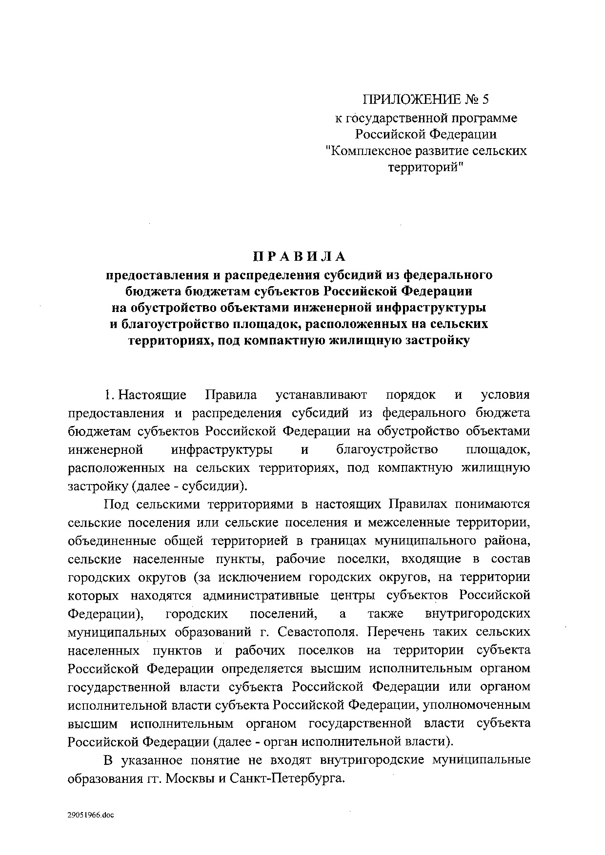 Постановление Правительства Российской Федерации от 31 мая 2019 г. № 696.pdf