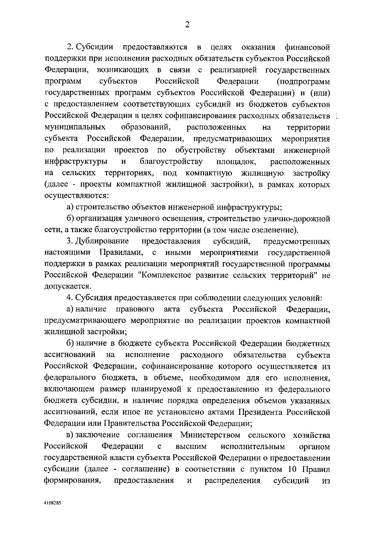 Постановление Правительства Российской Федерации от 31 мая 2019 г. № 696.pdf