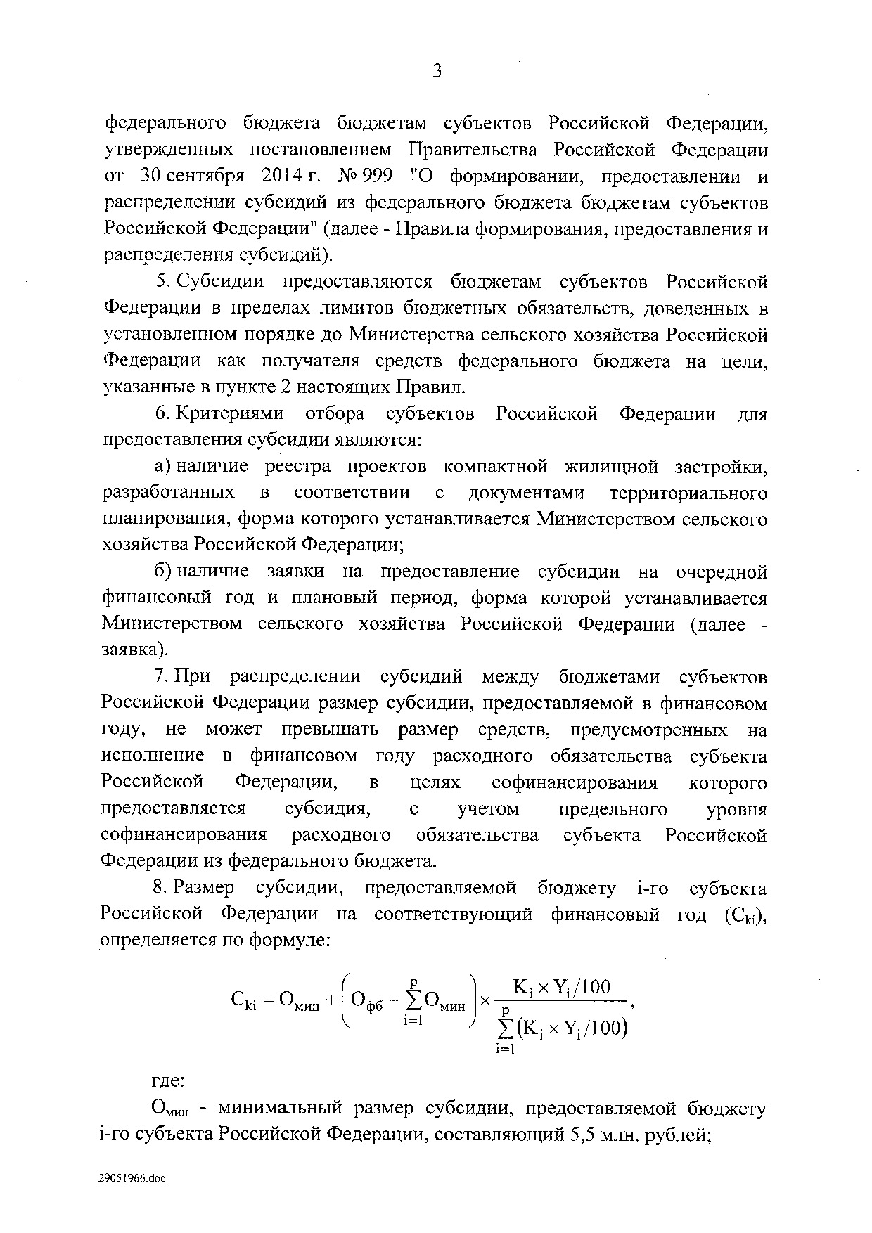 Постановление Правительства Российской Федерации от 31 мая 2019 г. № 696.pdf