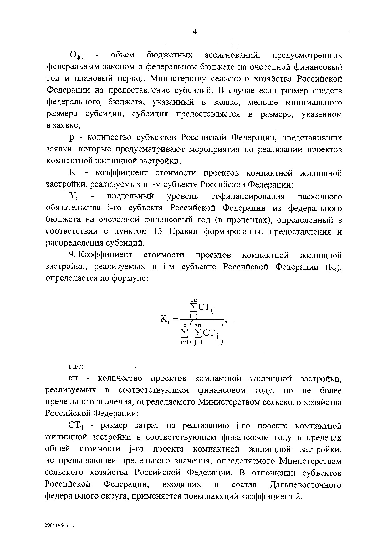 Постановление Правительства Российской Федерации от 31 мая 2019 г. № 696.pdf