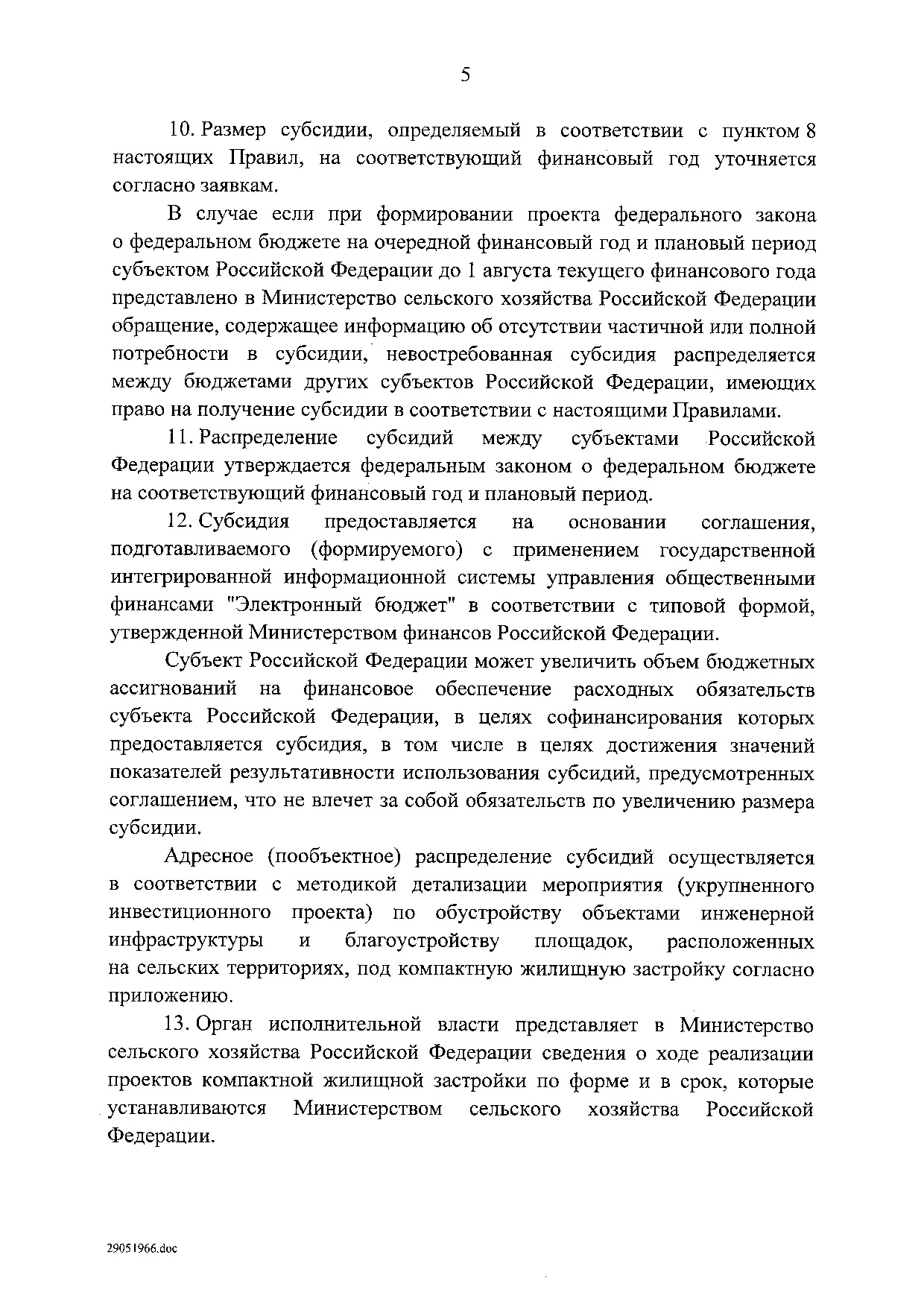 Постановление Правительства Российской Федерации от 31 мая 2019 г. № 696.pdf