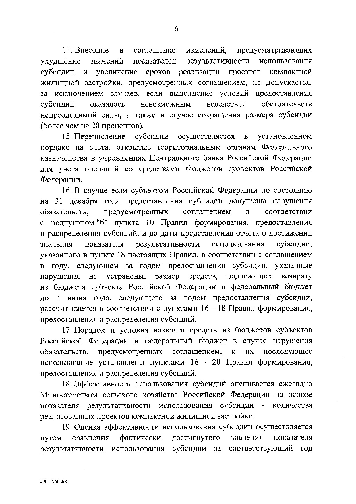 Постановление Правительства Российской Федерации от 31 мая 2019 г. № 696.pdf