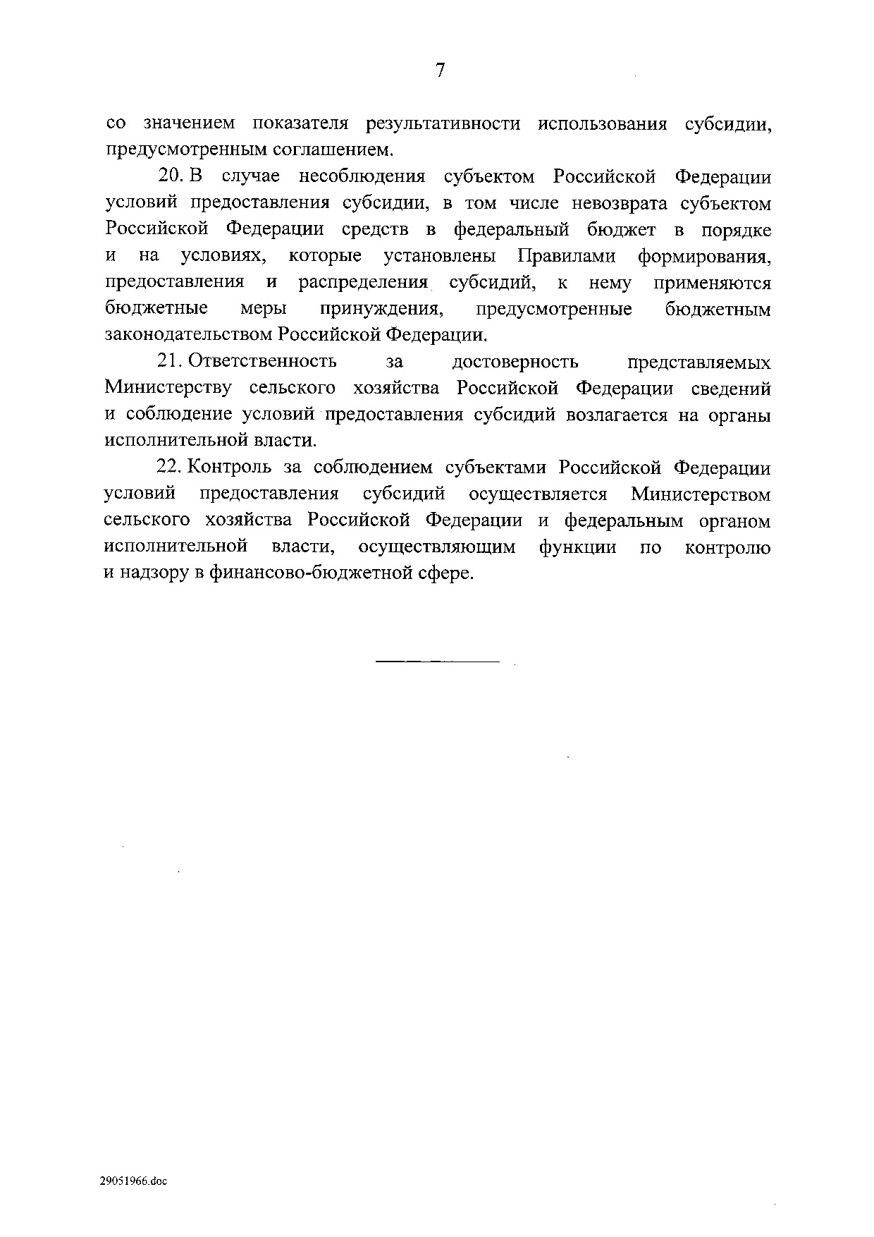 Постановление Правительства Российской Федерации от 31 мая 2019 г. № 696.pdf